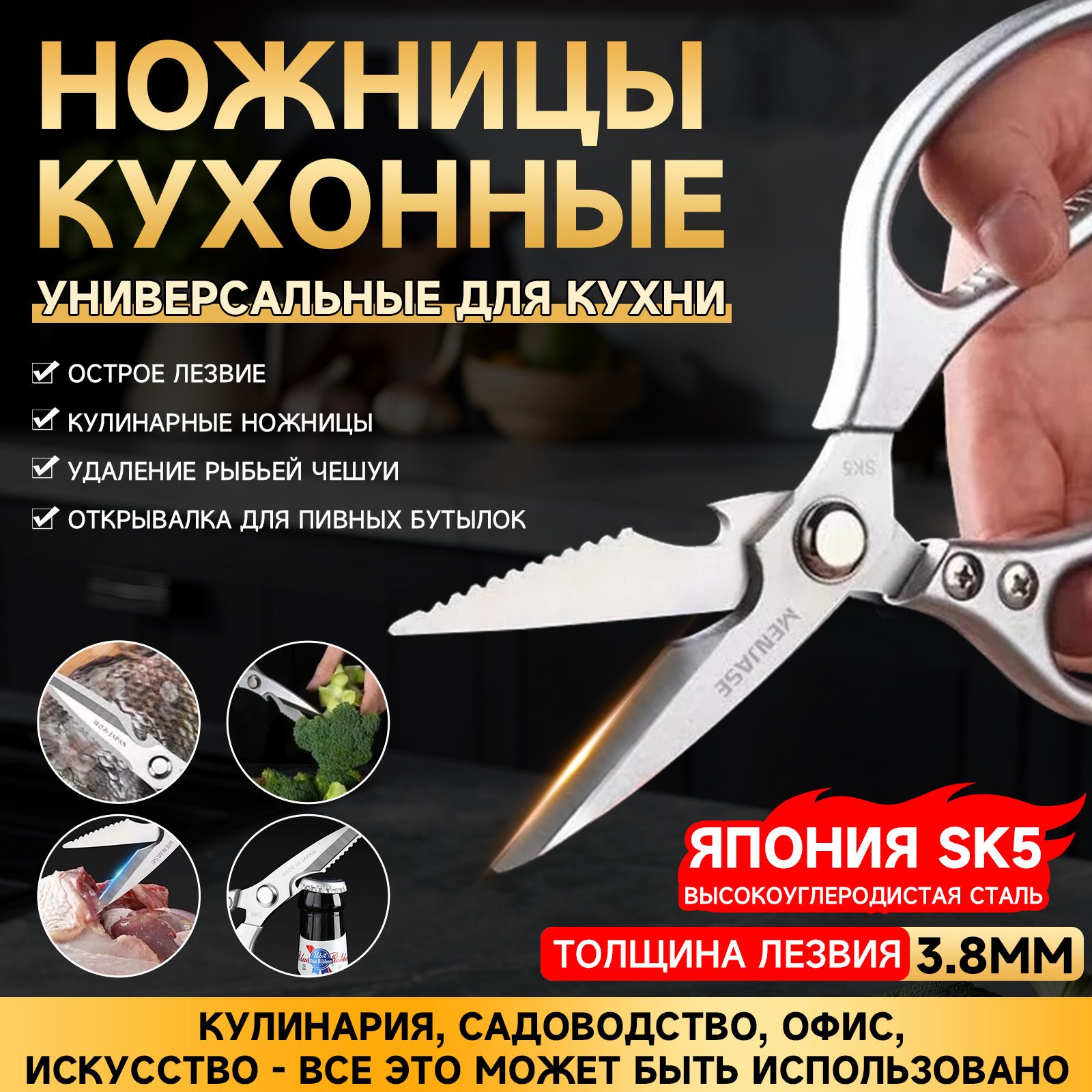 Ножницыкухонныеуниверсальные,215см