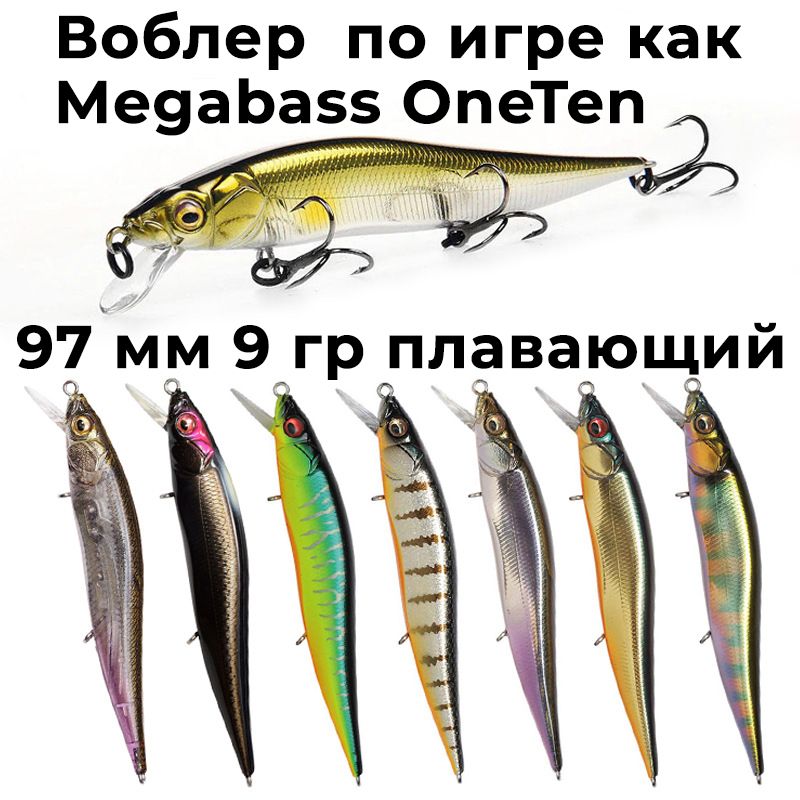 Воблер по игре похож на Megabass OneTen. Воблер Megabass OneTen