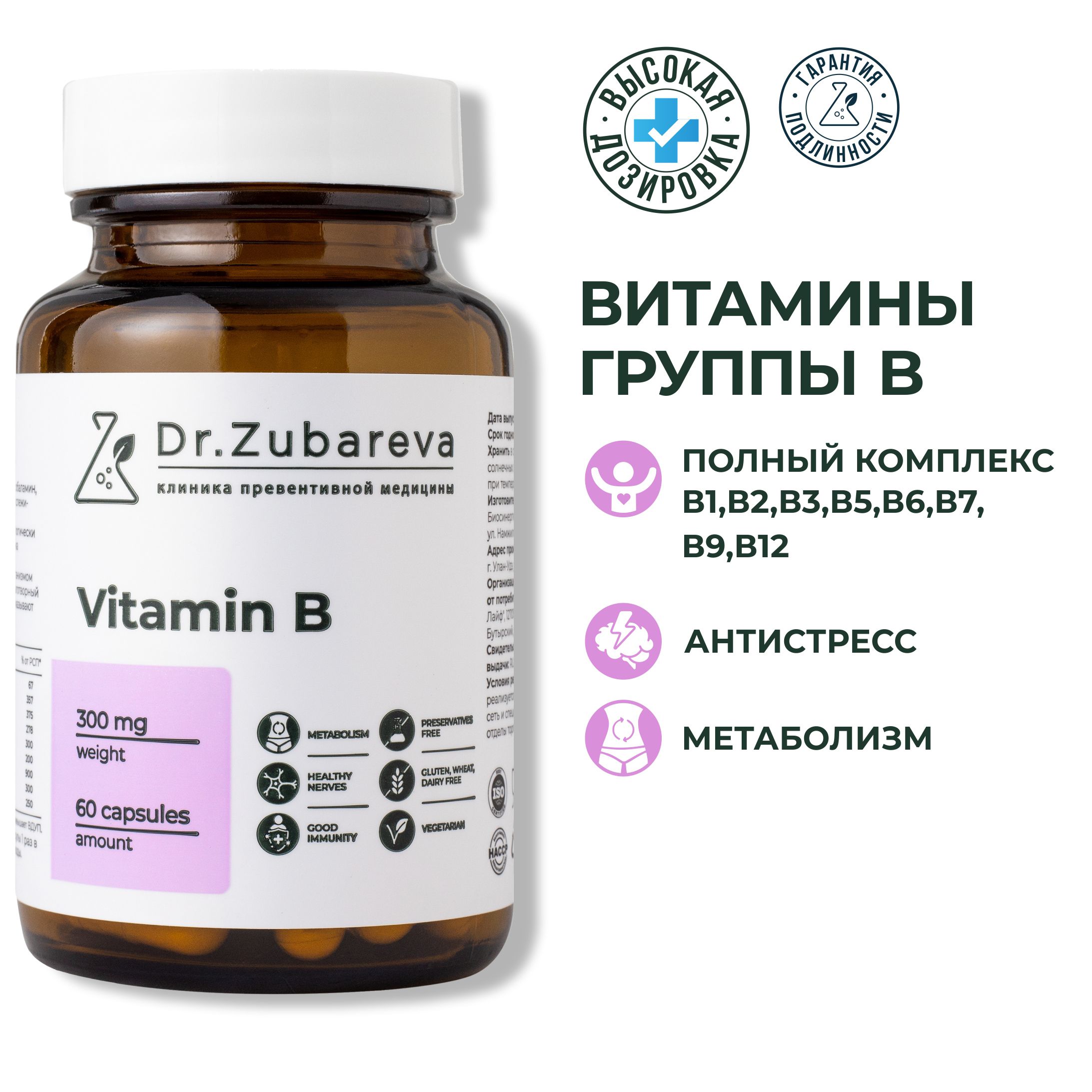 Витамины группы B для взрослых ( Vitamin B ) в таблетках Dr. Zubareva (  Доктор Зубарева ) 300 мг, 60 капсул, витамины для мужчин, женщин - купить с  доставкой по выгодным ценам в интернет-магазине OZON (1237576497)