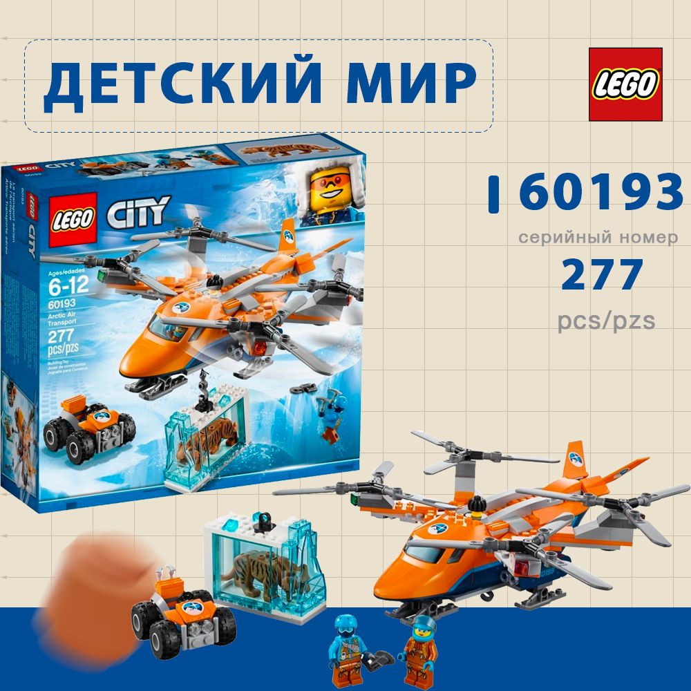 Lego city arctic air transport sale