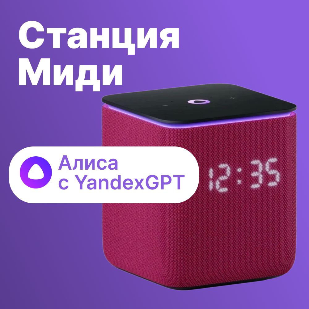 ЯндексСтанцияМидиумнаяколонкасАлисойсчасаминаYaGPT,24Вт,Bluetooth5.0,Wi-Fi,Zigbee,USBType-C,малиновая(YNDX-00054PNK)