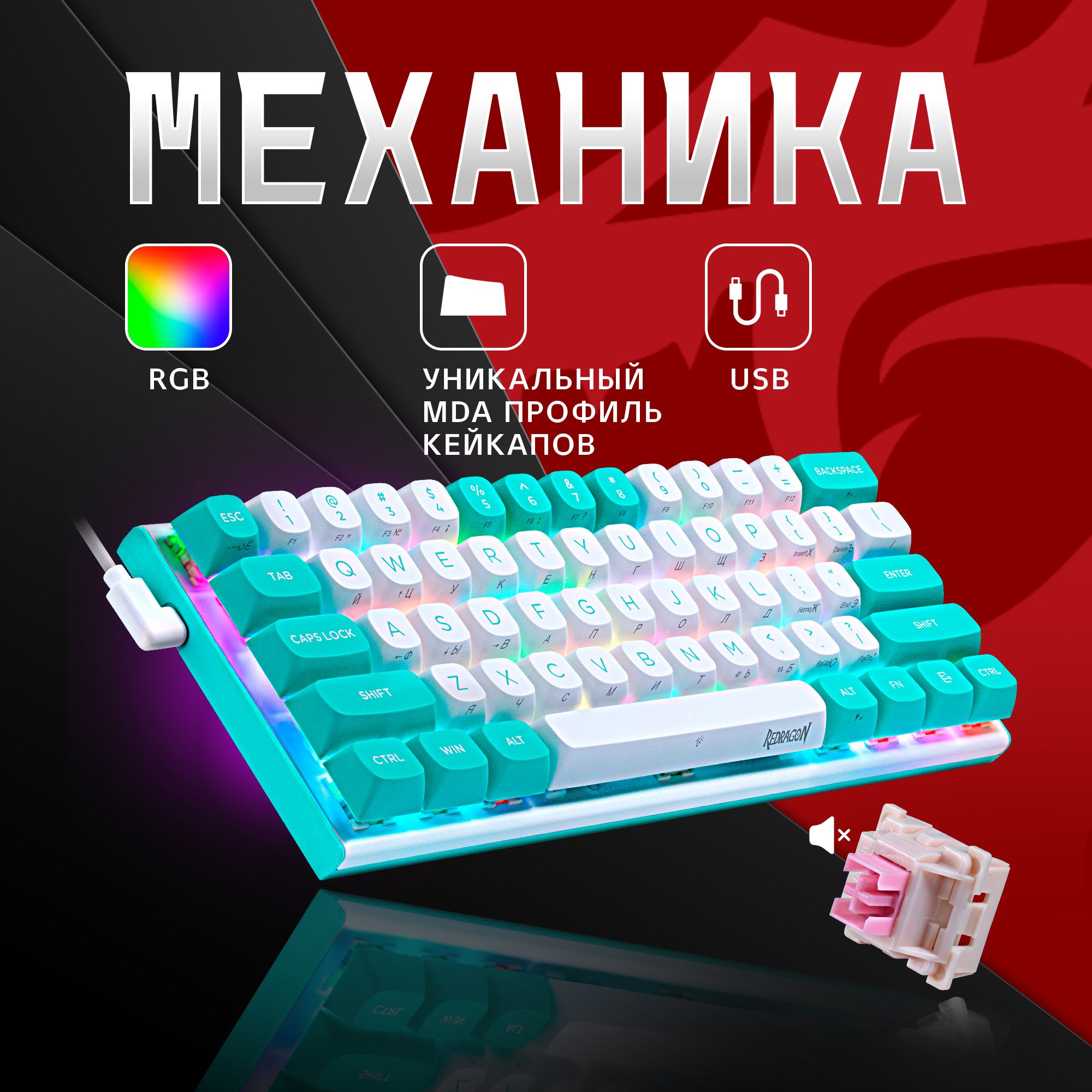 Механическая игровая клавиатура для компьютера Redragon Fidd