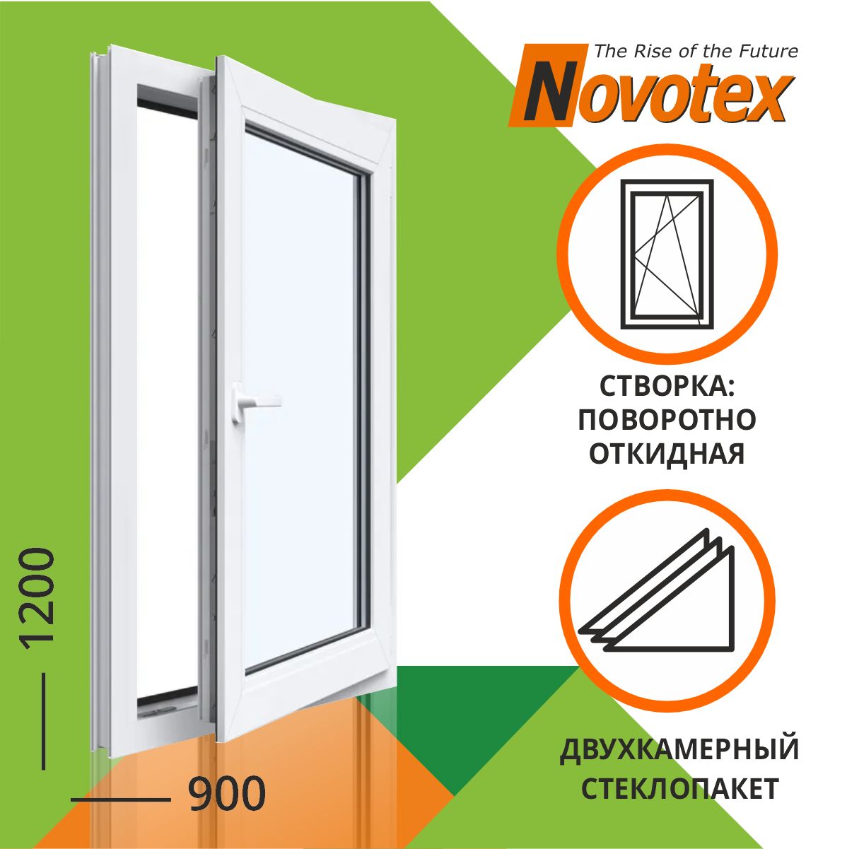 ОкноПВХ900x1200мм2камерыповоротно-откидноеNovotexTechno58