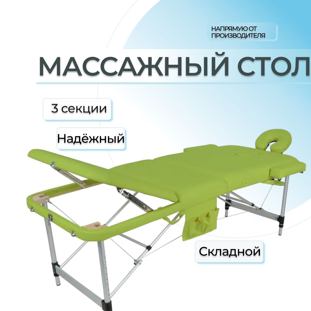 Массажный стол складной Мед-Мос JFAL01A, 3-х секционный, фисташковый, кушетка косметологическая, для массажа, с регулировкой высоты