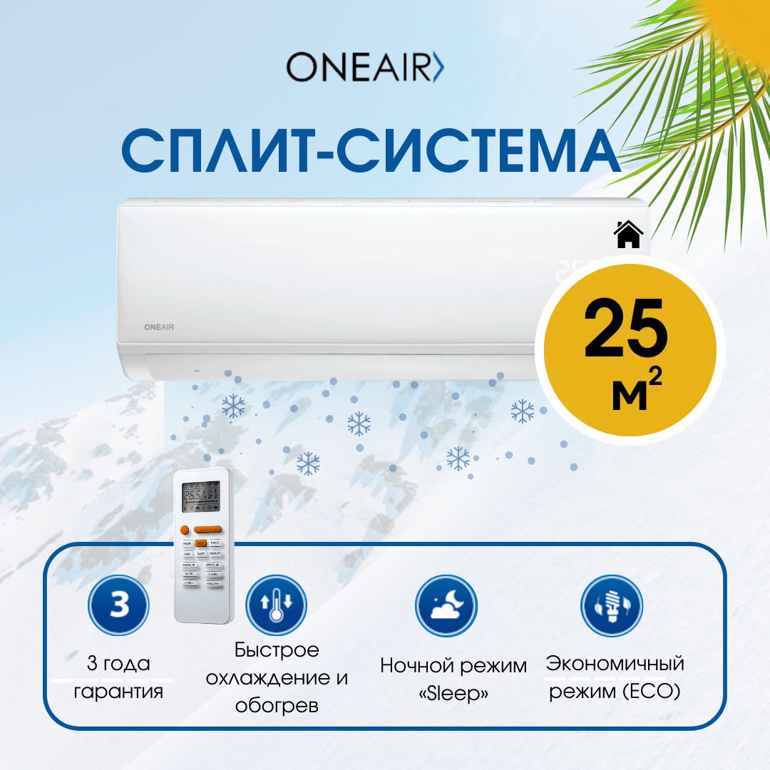 Сплит-система/кондиционер ONE AIR OACT-09HN8 8500 BTU/ч (до 25м2) - купить  по доступным ценам в интернет-магазине OZON (1605225526)