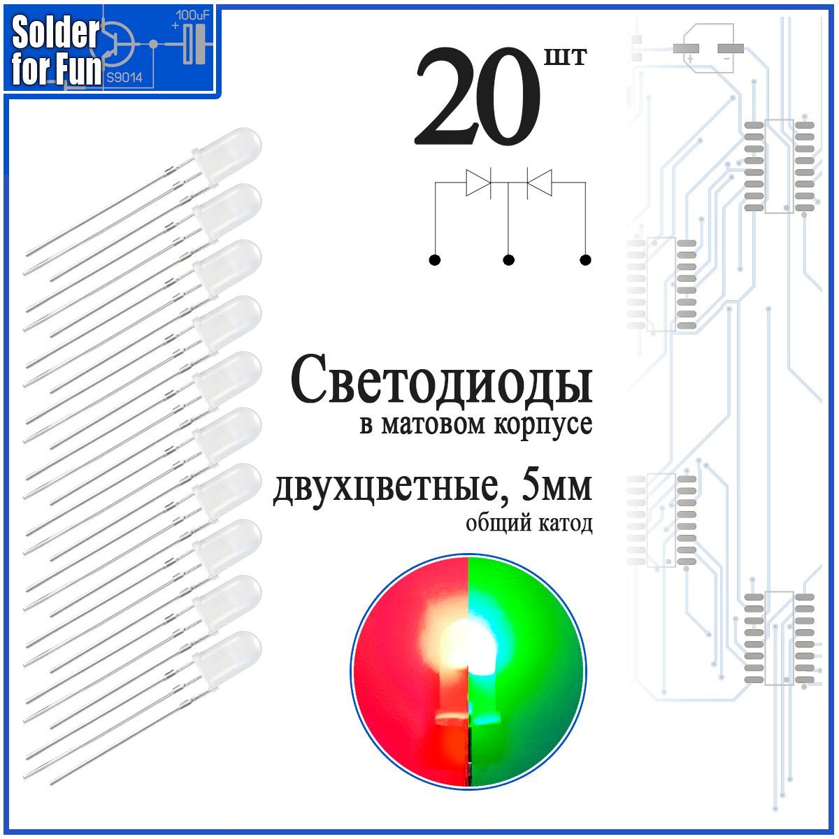 Светодиоддвухцветныйсобщимкатодом(RG),5мм