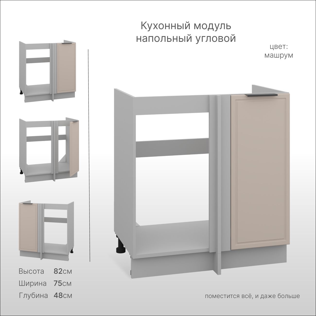 УгловойкухонныймодульнапольныйСпадарДрэва,угловойшкафнапольный,МДФ,75х82х48см