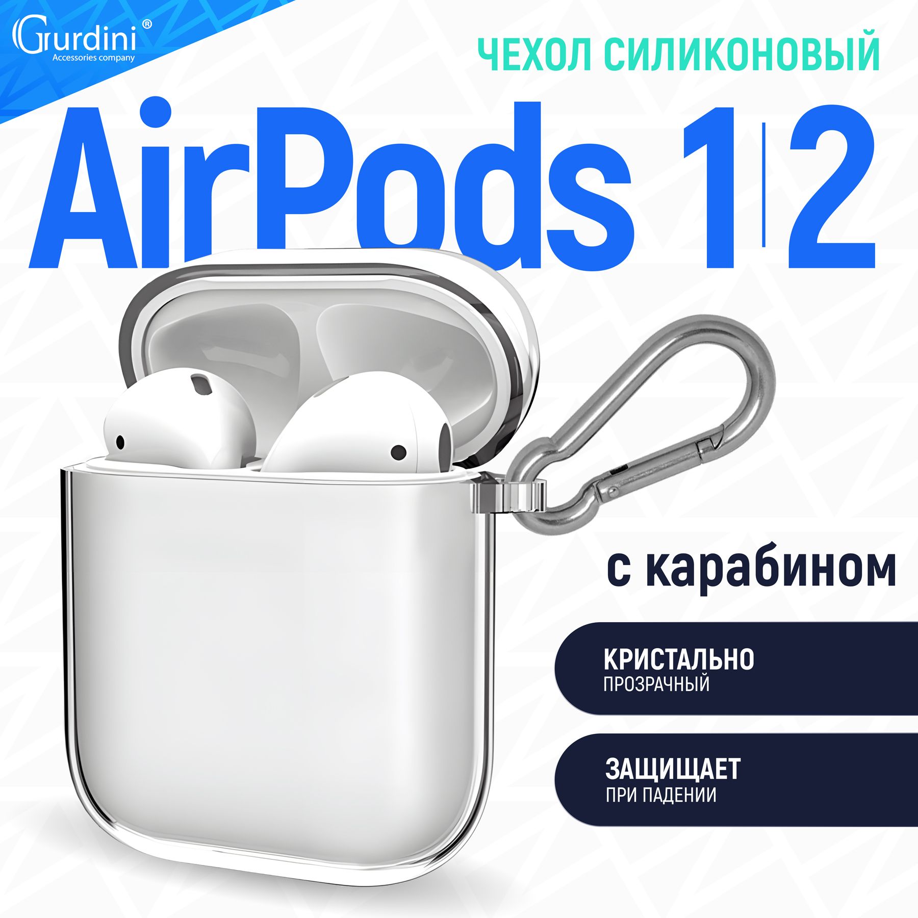 Чехол Gurdini для наушников Apple AirPods 1/2, прозрачный