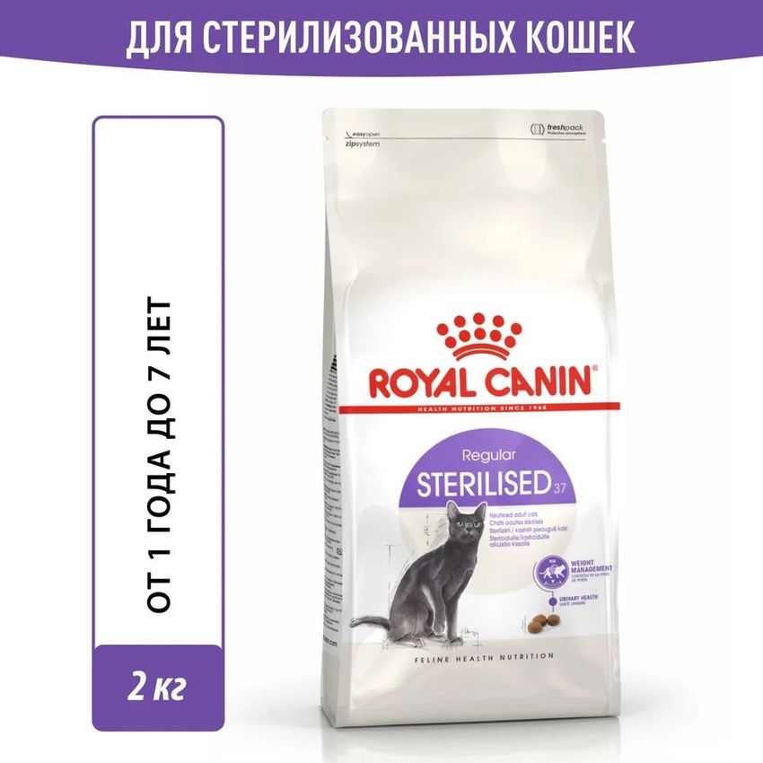 Royal Canin Sterilised Сухой корм для стерилизованных кошек 2 кг