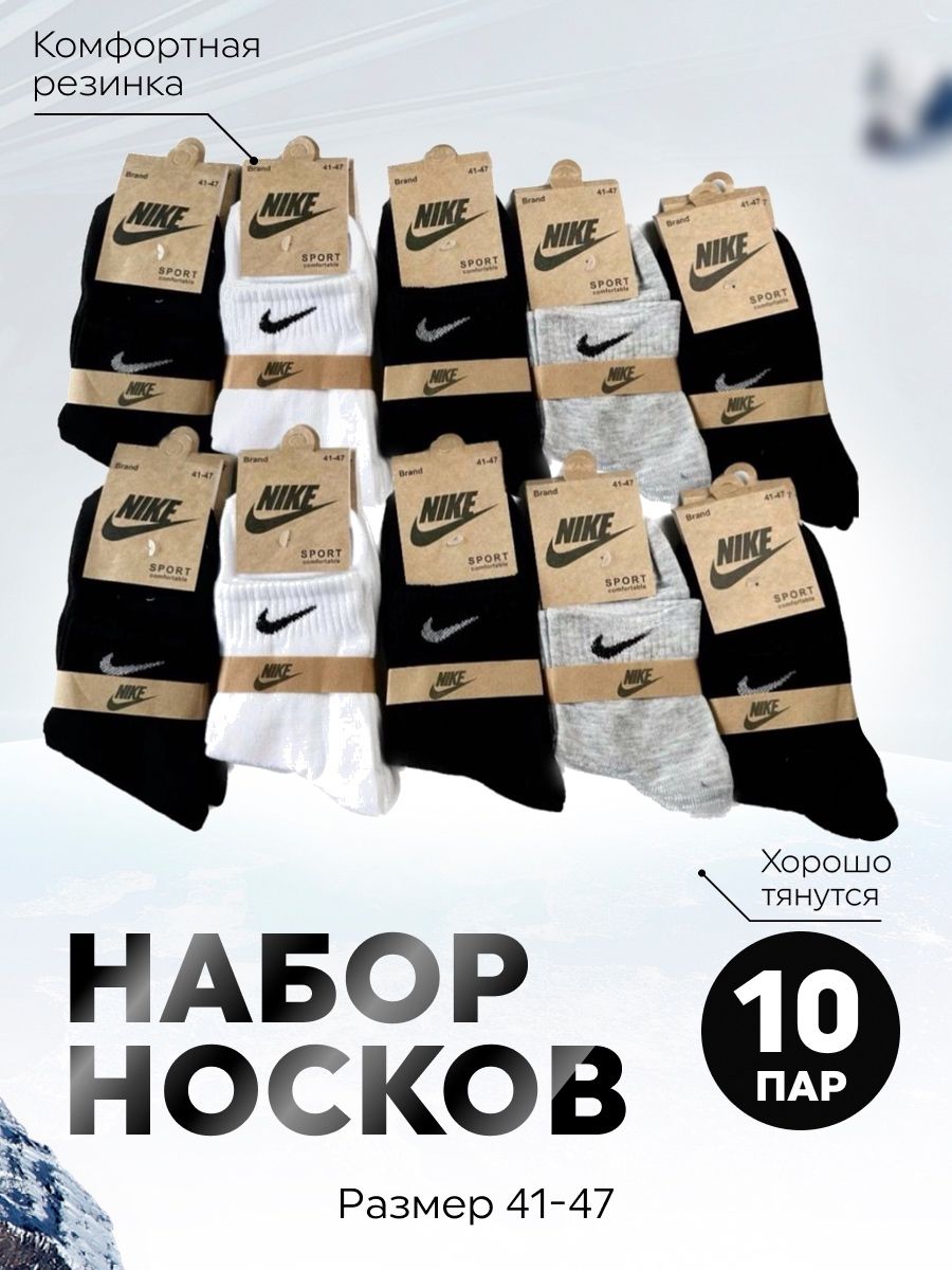 КомплектносковNike,10пар