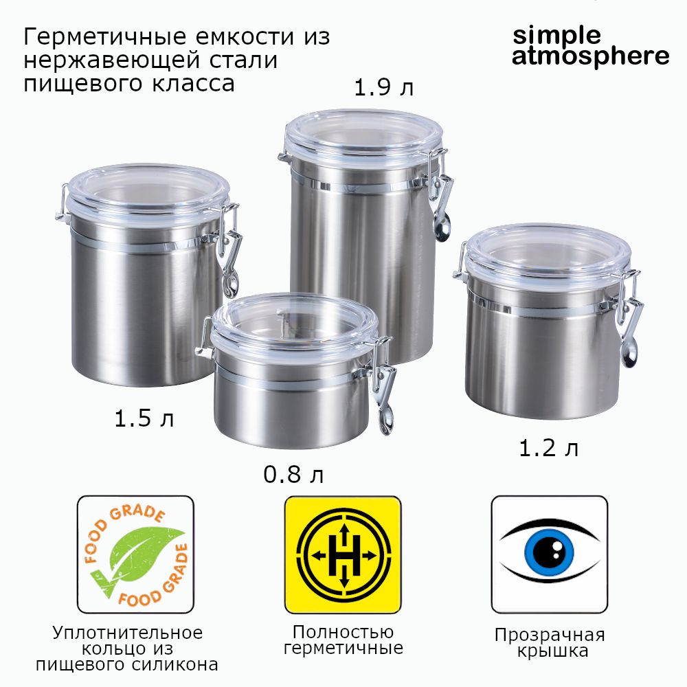 Набор герметичных контейнеров для хранения Simple Atmosphere, 4 шт.