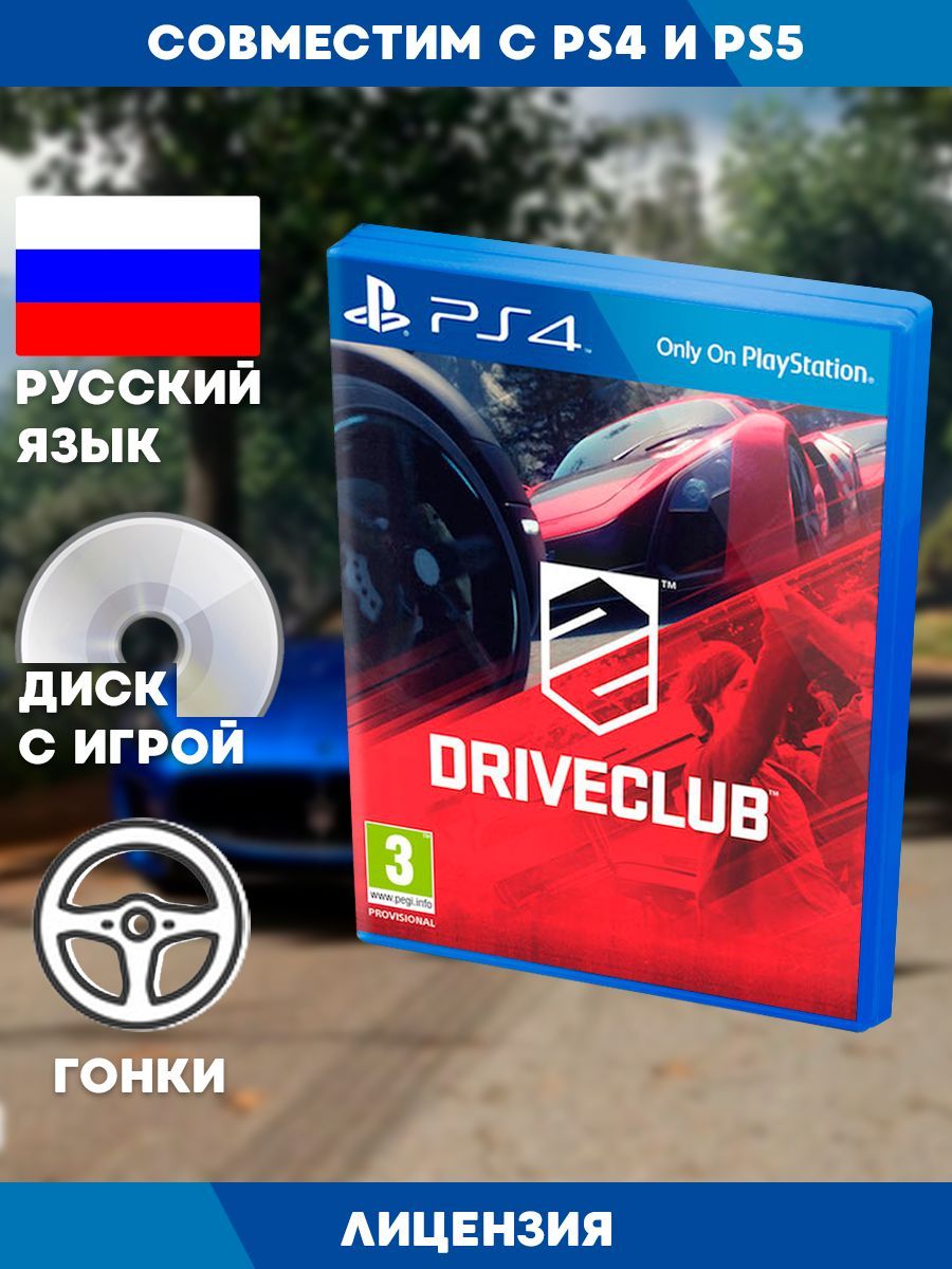 Игра Игра Driveclub на PS4 (PlayStation 4, Русская версия)