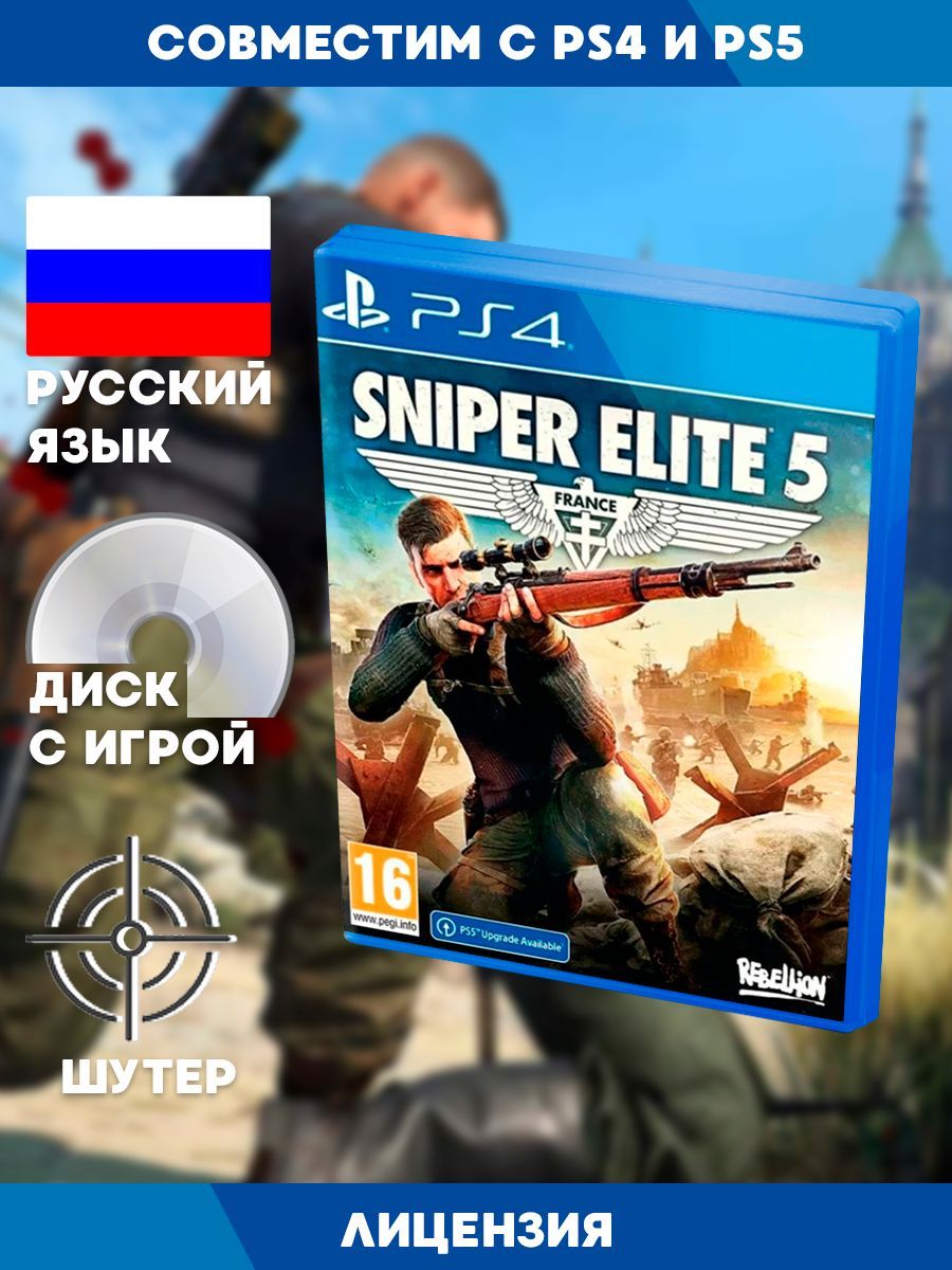 Купить Игру Sniper Elite 5 Ps4