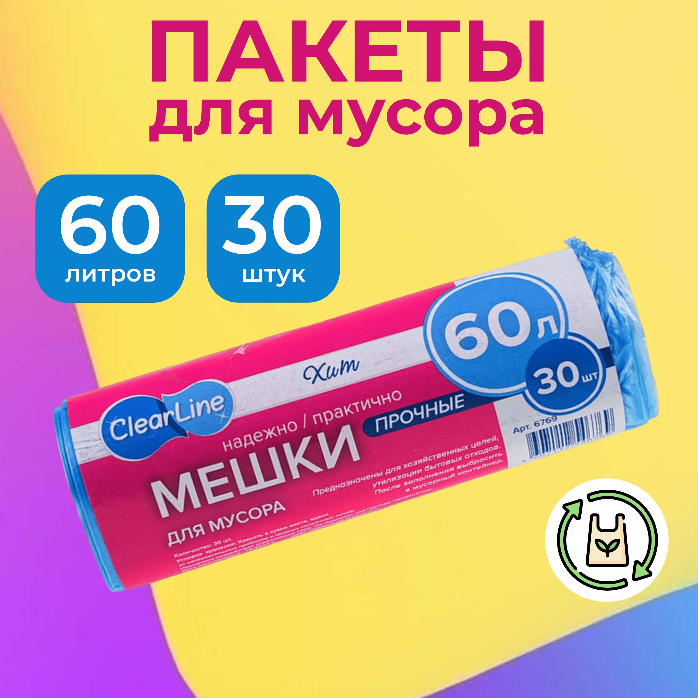 Clear Line Мешки для мусора 60 л, 30 шт