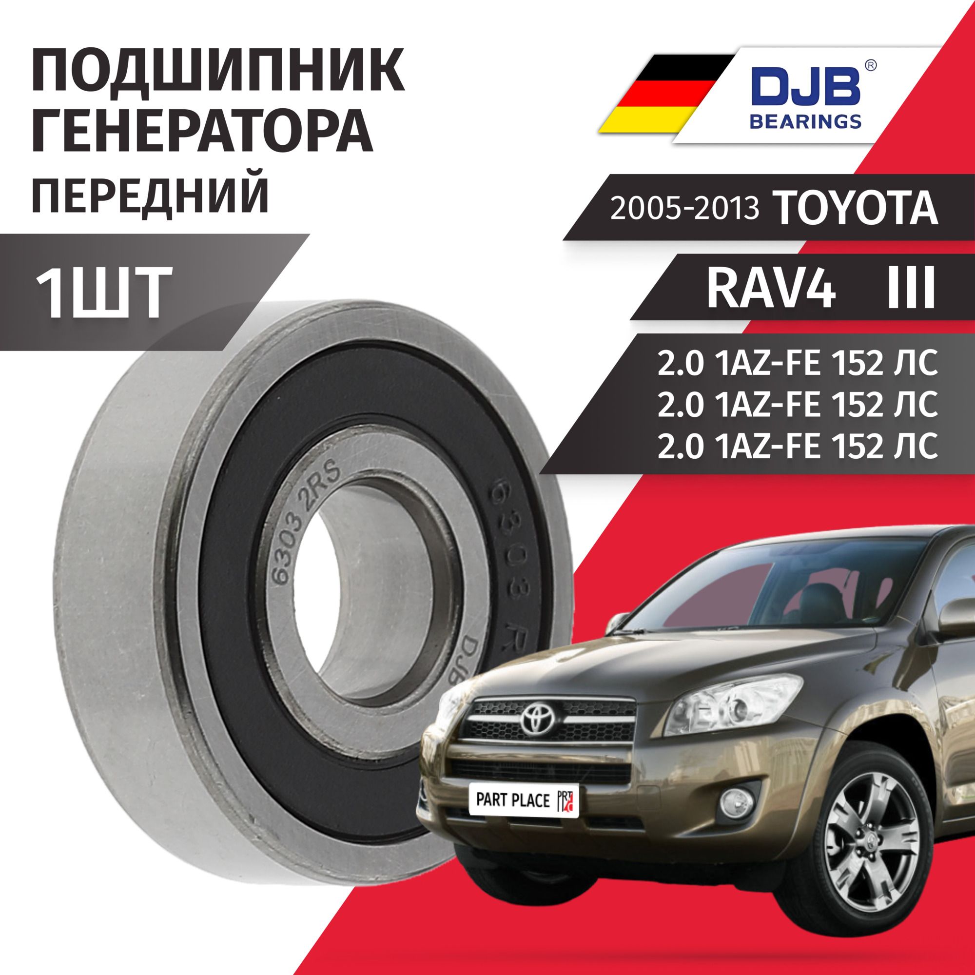 Подшипник генератора передний Toyota RAV4 (3) ACA30 ZSA30 V2.0 (152лс) V2.4 (170лс) V2.0 (158лс) 3ZR-FAE 1AZ-FE 2AZ-FE 1шт DJB