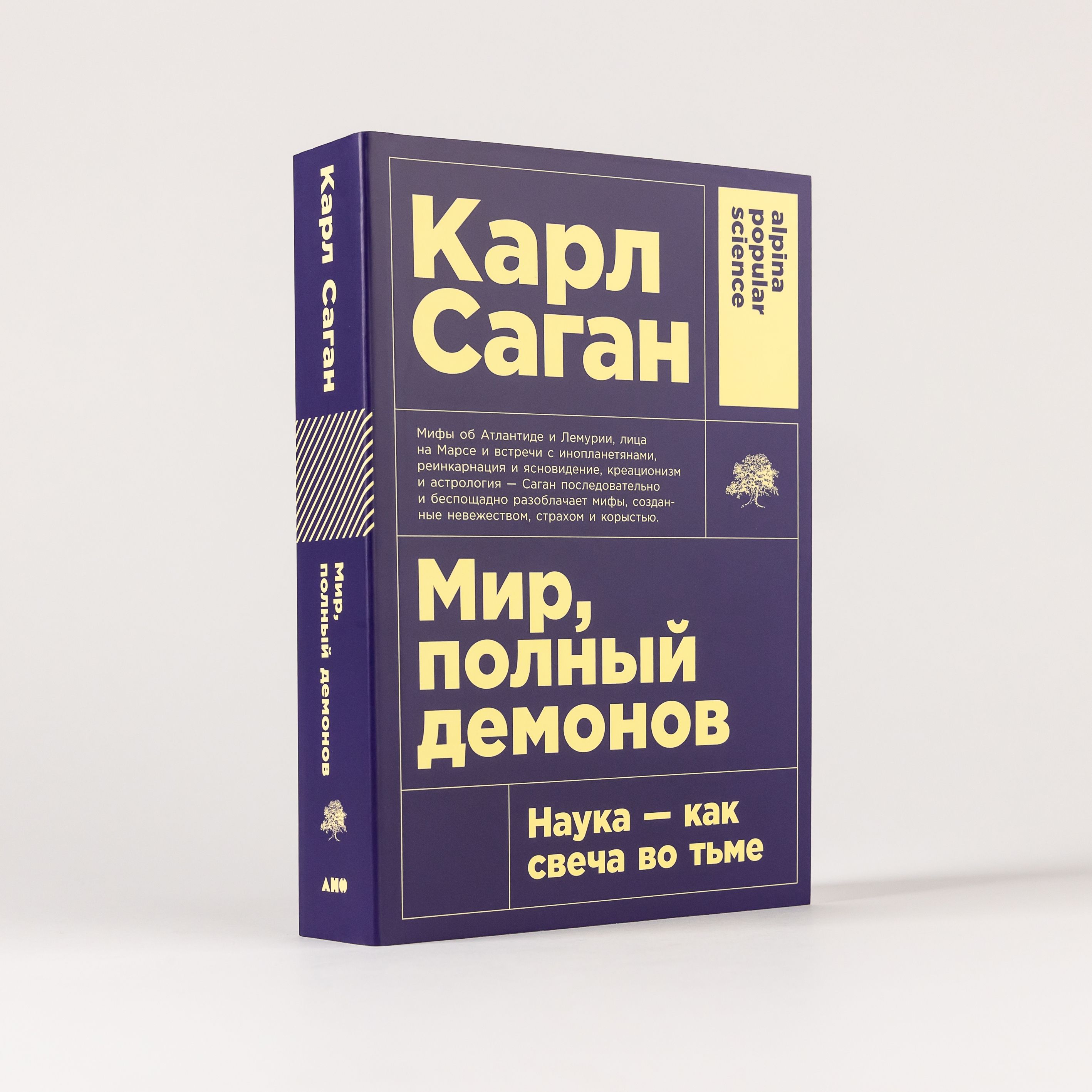 Мир, полный демонов. Наука - как свеча во тьме / Книги про космос | Саган Карл