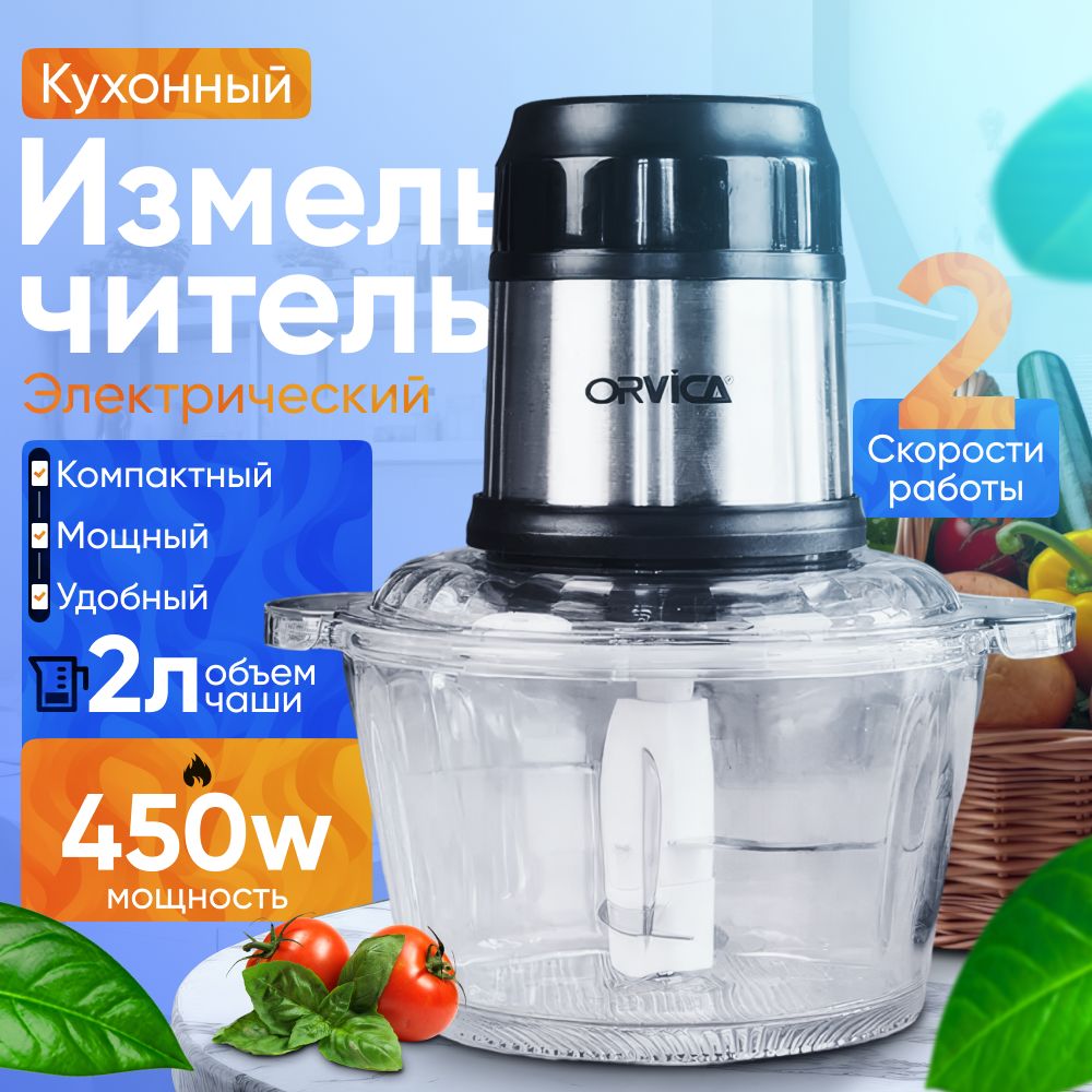 Измельчитель кухонный электрический 800 Вт KrylovStore блендер измельчитель