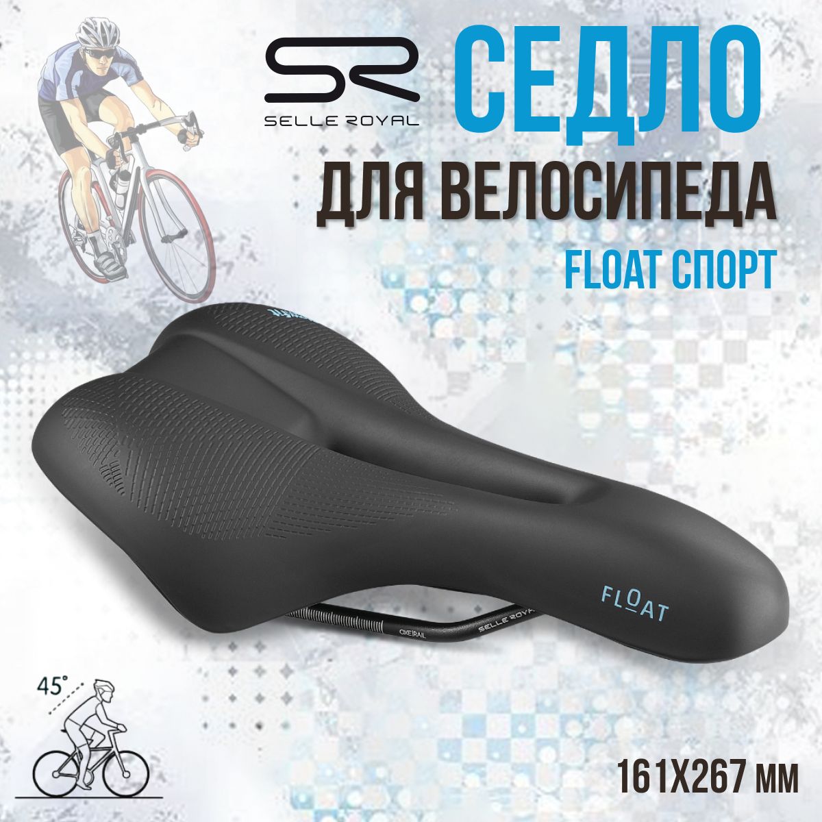 Седло для велосипеда SELLE ROYAL Float Спорт 161х267 мм, 02-300312