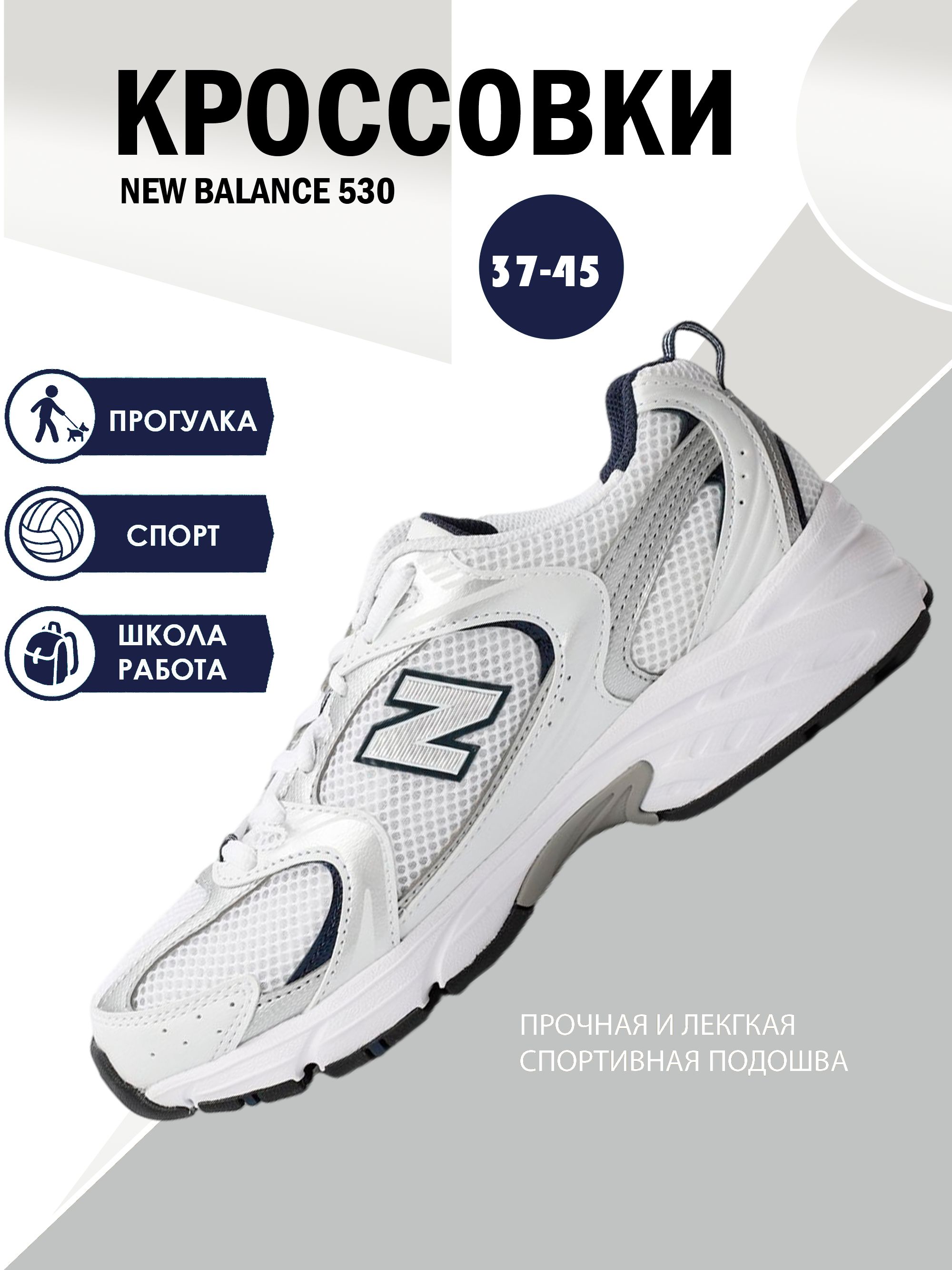 КроссовкиNewBalance530