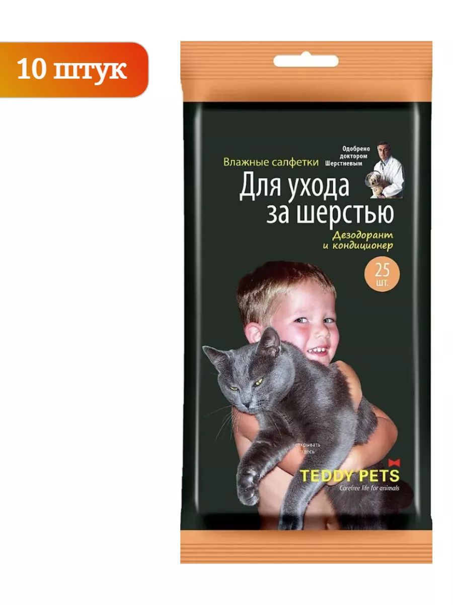 Влажные салфетки для ухода за шерстью животных Teddy Pets, 25 шт. - Набор 10 шт.