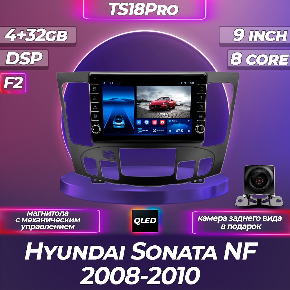 Штатная магнитола TS18PRO с механическим управлением 4+32GB Hyundai Sonata NF Хендай Соната НФ F2 магнитола Android 10 головное устройство мультимедиа