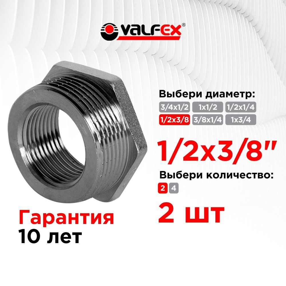 ФуторкаНР1/2"-ВР3/8"НИКЕЛИРОВАННАЯVALFEX2шт.VF.581.N.012.038