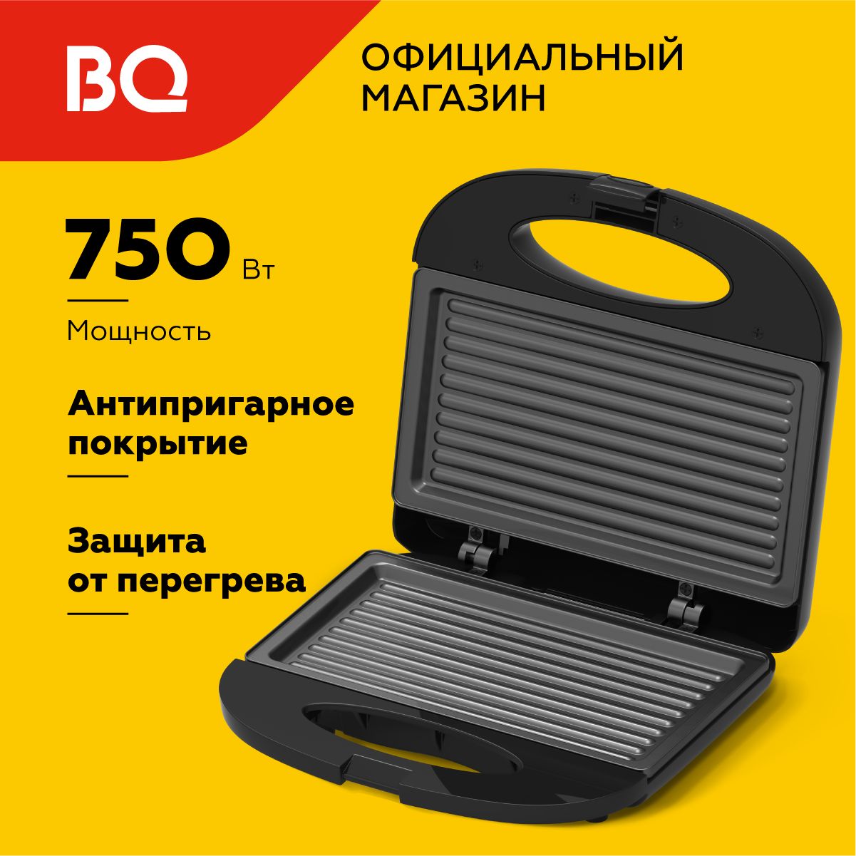 Гриль электрический BQ ST2002 Черный