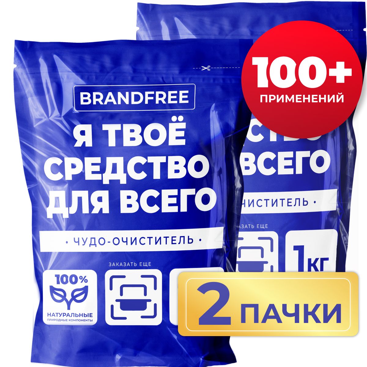 КислородныйочистительBRANDFREE2кг,пятновыводительдлябелого,цветногобелья,детскийотбеливательэкологичный,перкарбонатнатрия,средстводлячисткимебелидома,золота,плитыикроссовок