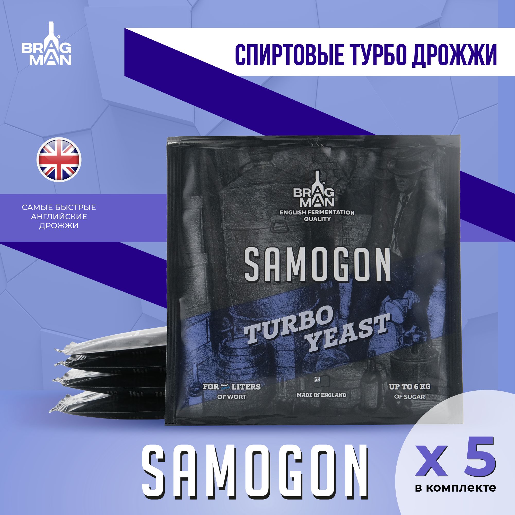 Дрожжи спиртовые турбо Bragman Samogon, 5 х 70 г для самогона (Брагман Самогон, 5 штук в комплекте)