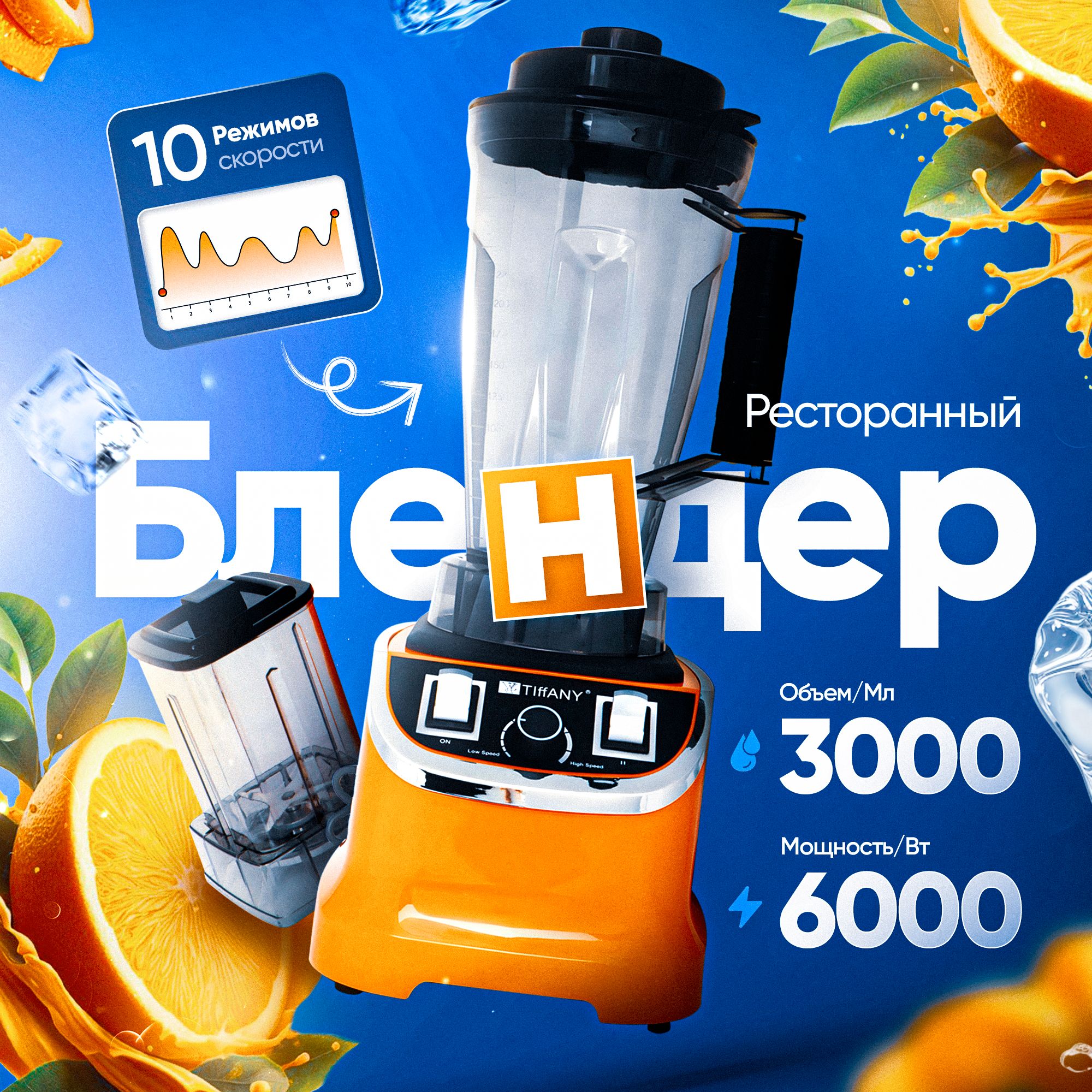 Блендерстационарныйдлякухни6000Вт,3Л,мясорубка1Л