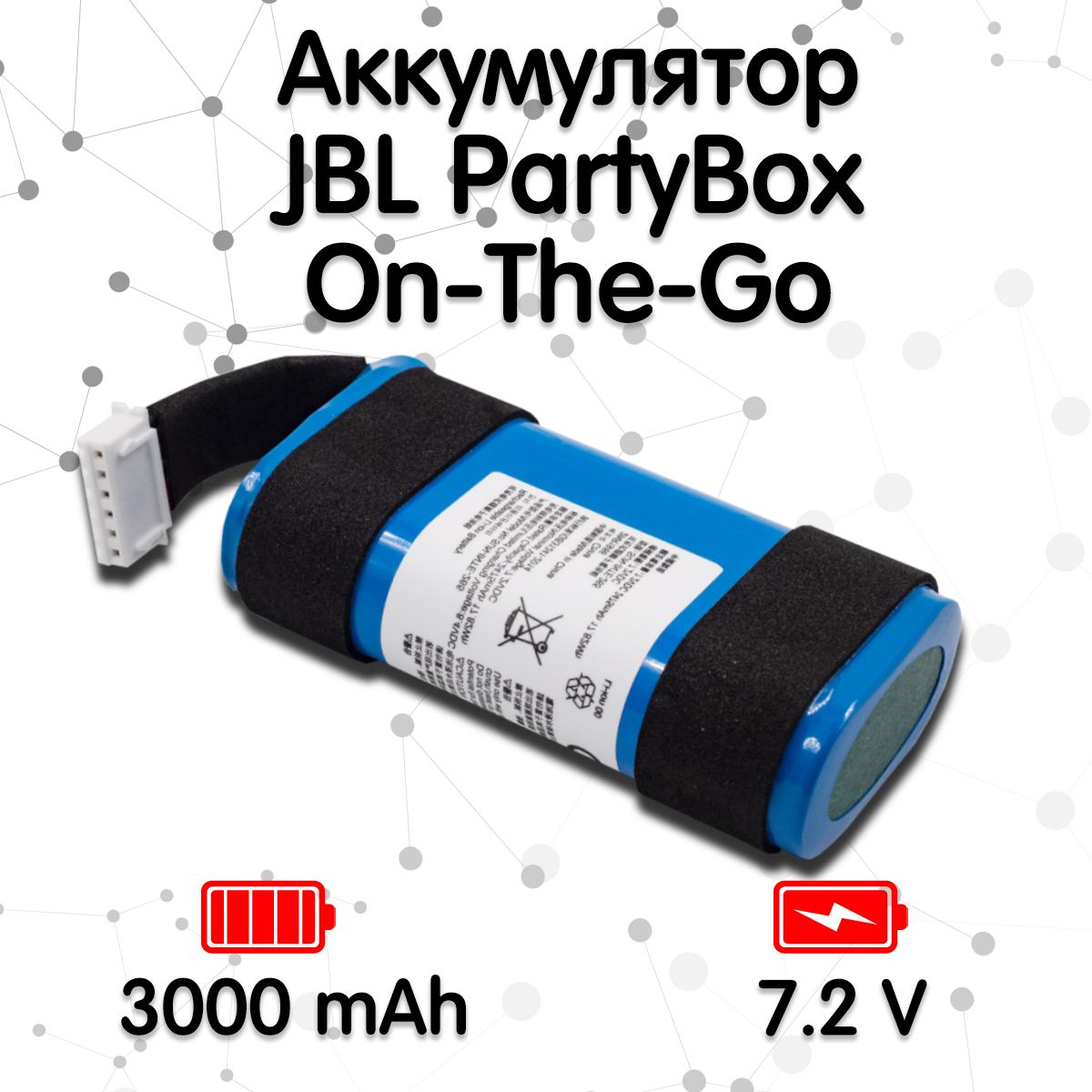 Аккумулятор для портативной колонки JBL PartyBox On-The-Go (3000 мАч)