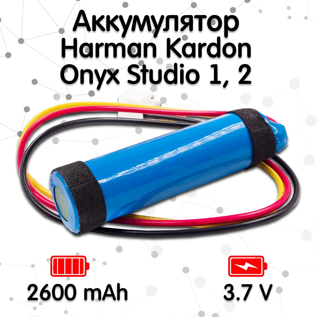 Аккумулятор для колонки Harman Kardon Onyx Studio 1, 2 (2600mah)