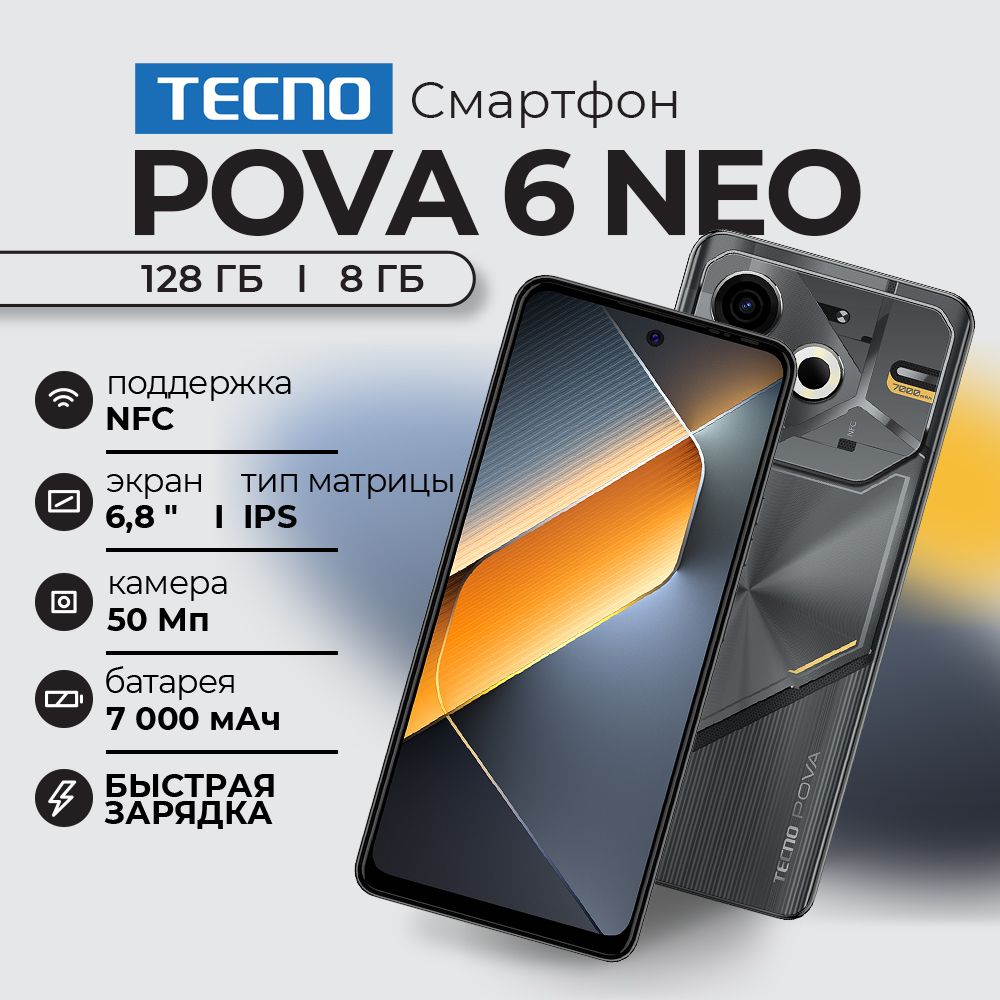 TecnoСмартфонPova6Neo8/128GBРостест(EAC)8/128ГБ,черный,серый