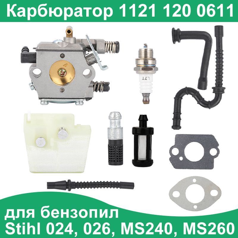 КарбюратордлябензопилStihl024026MS240MS260дляWalbroWT-194