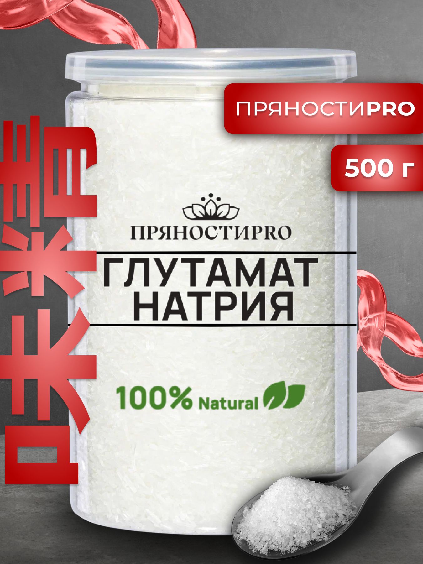 Глутаматнатрия(E621),банка500г