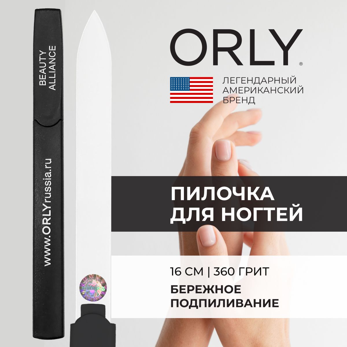 Стеклянная двусторонняя пилка (абразивность: 360) ORLY Crystal Line Black