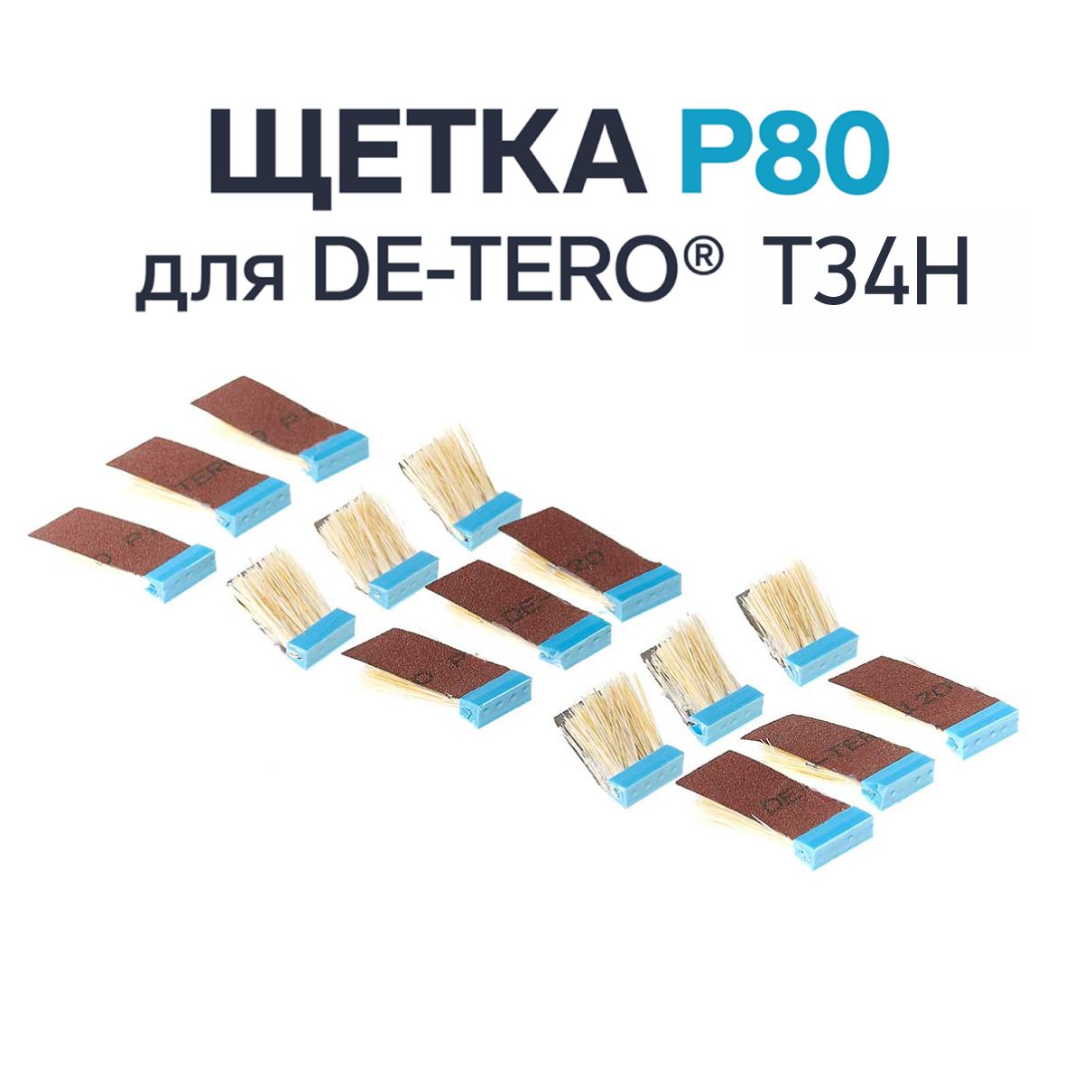 ШлифовальнаящеткаподеревуДЕ-ТЕРОMB718х25/30х0мм121LP80(15шт.)длянасадкиDE-TEROT34H