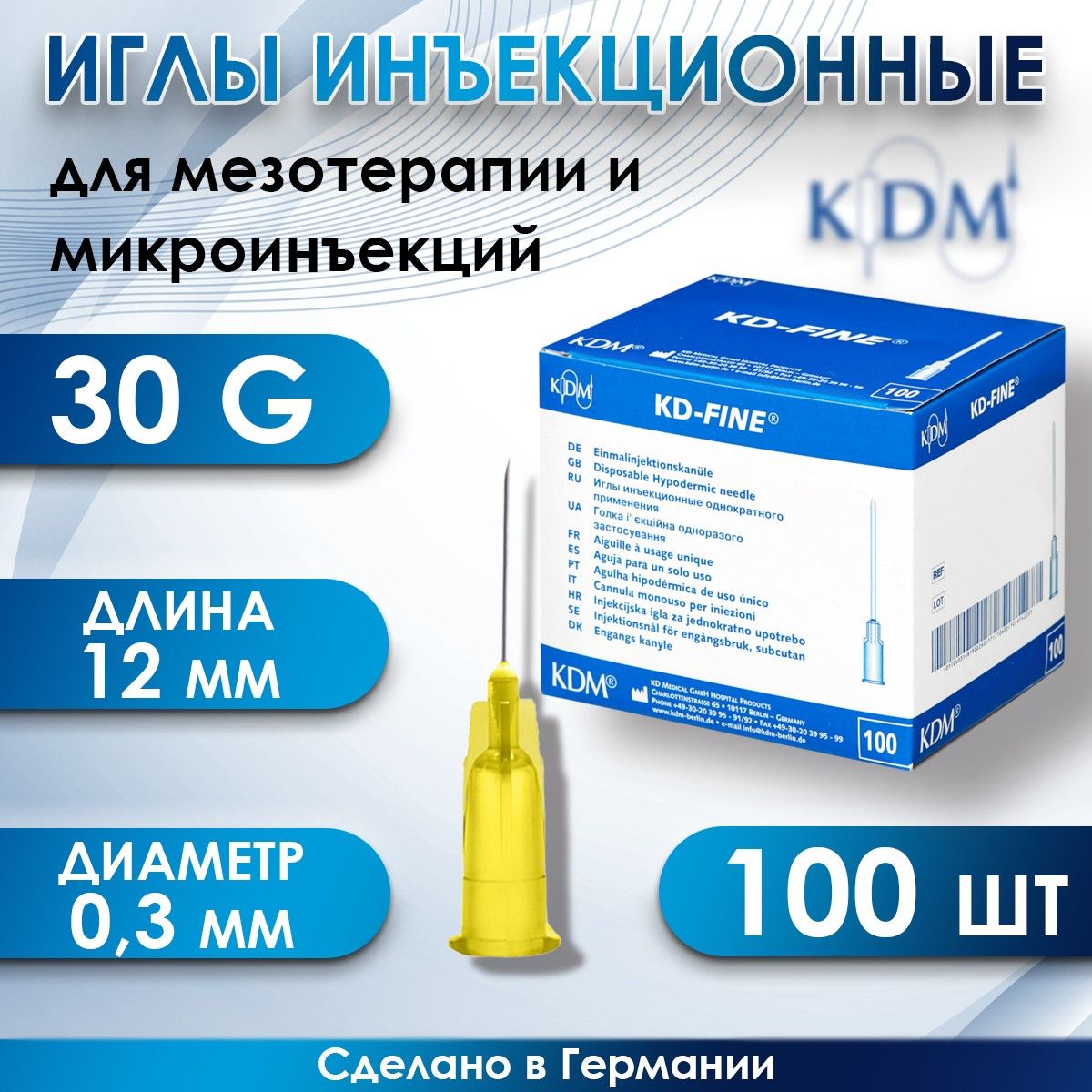 Иглы инъекционные для мезотерапии "KDM" KD-FINE, 30G, 0.30x12, 100 шт