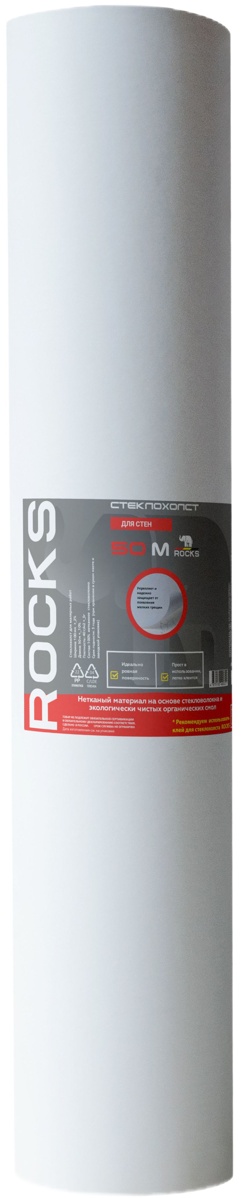 Стеклохолст для стен Rocks 40 г/м 1x50 м