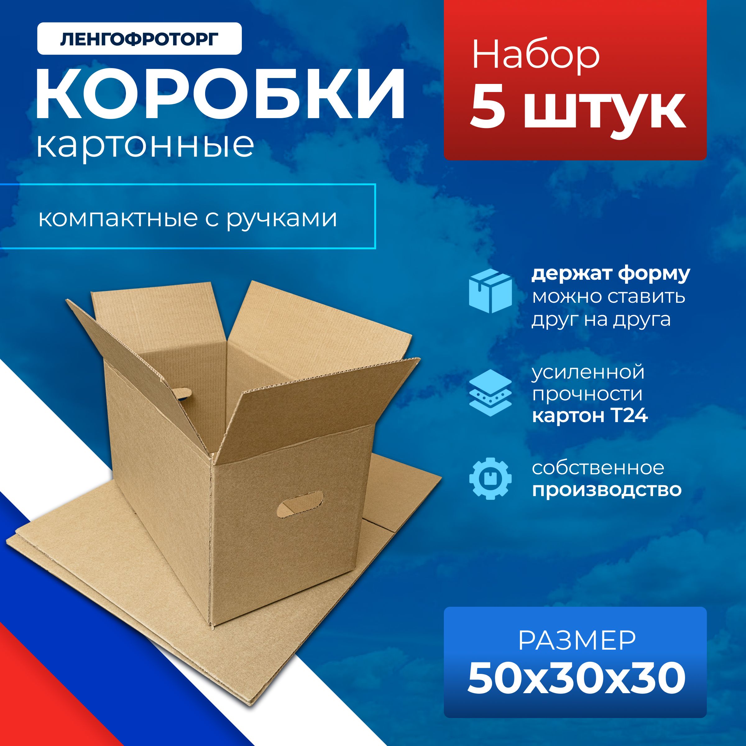 Коробки картонные для переезда, 50х30х30 см, 5 шт.