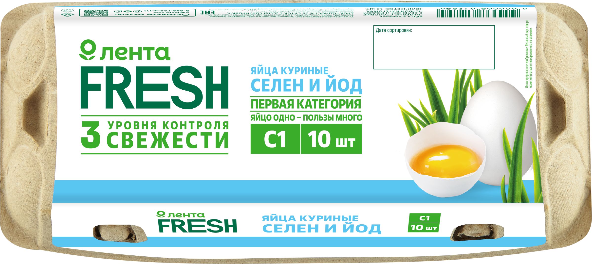 Яйца куриные ЛЕНТА FRESH Селен йод С1, 10шт