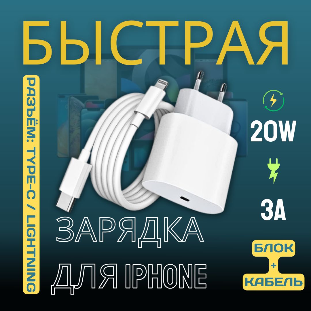 ЗарядкадляIOS;20WUSB-CPowerAdapter;прочныйLightning1м.БыстраязарядкадляAppleiPhone