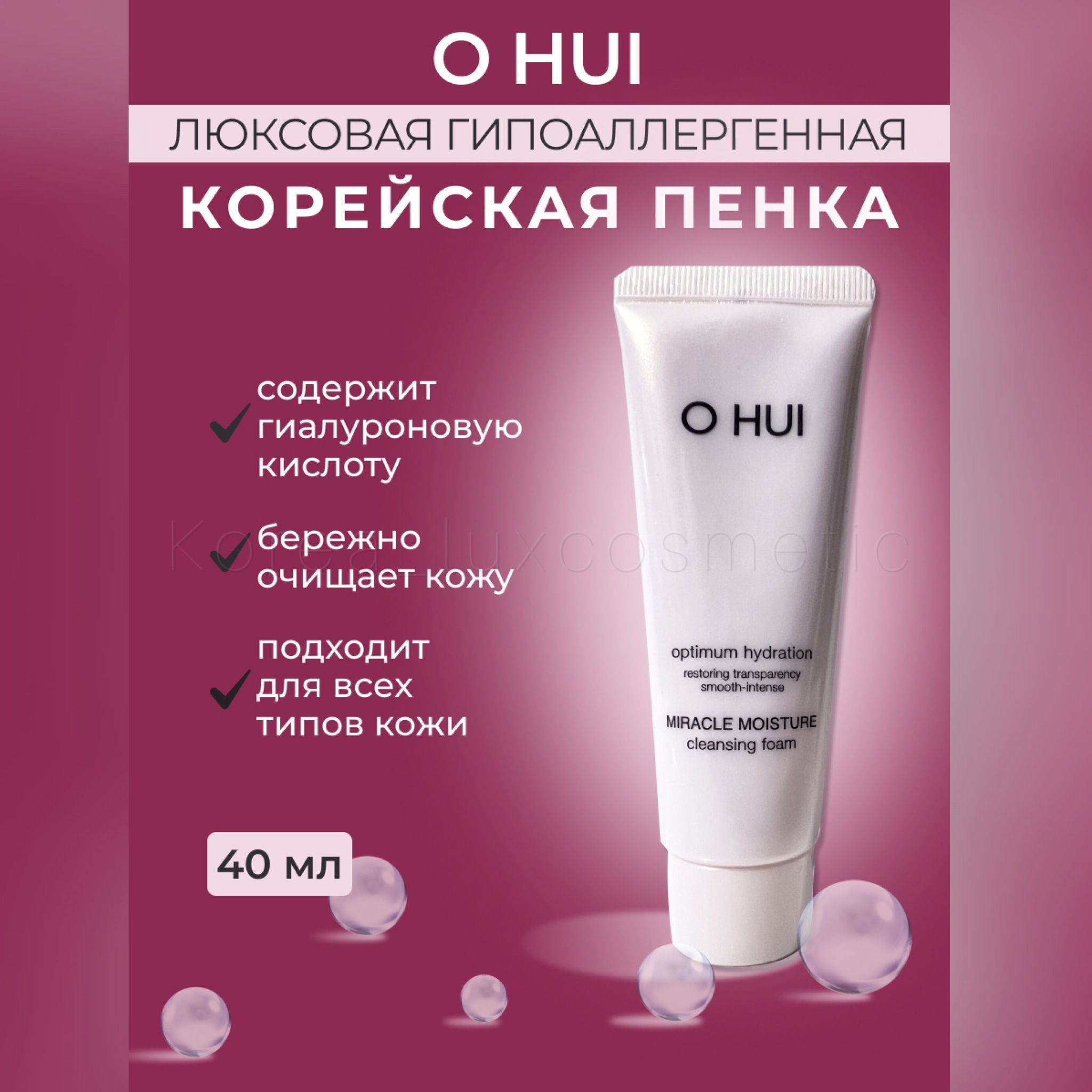 OHUIнежнейшаяпенканакерамидах,абсолютнонесушиткожу(40мл)MiracleMoistureCleansingFoam