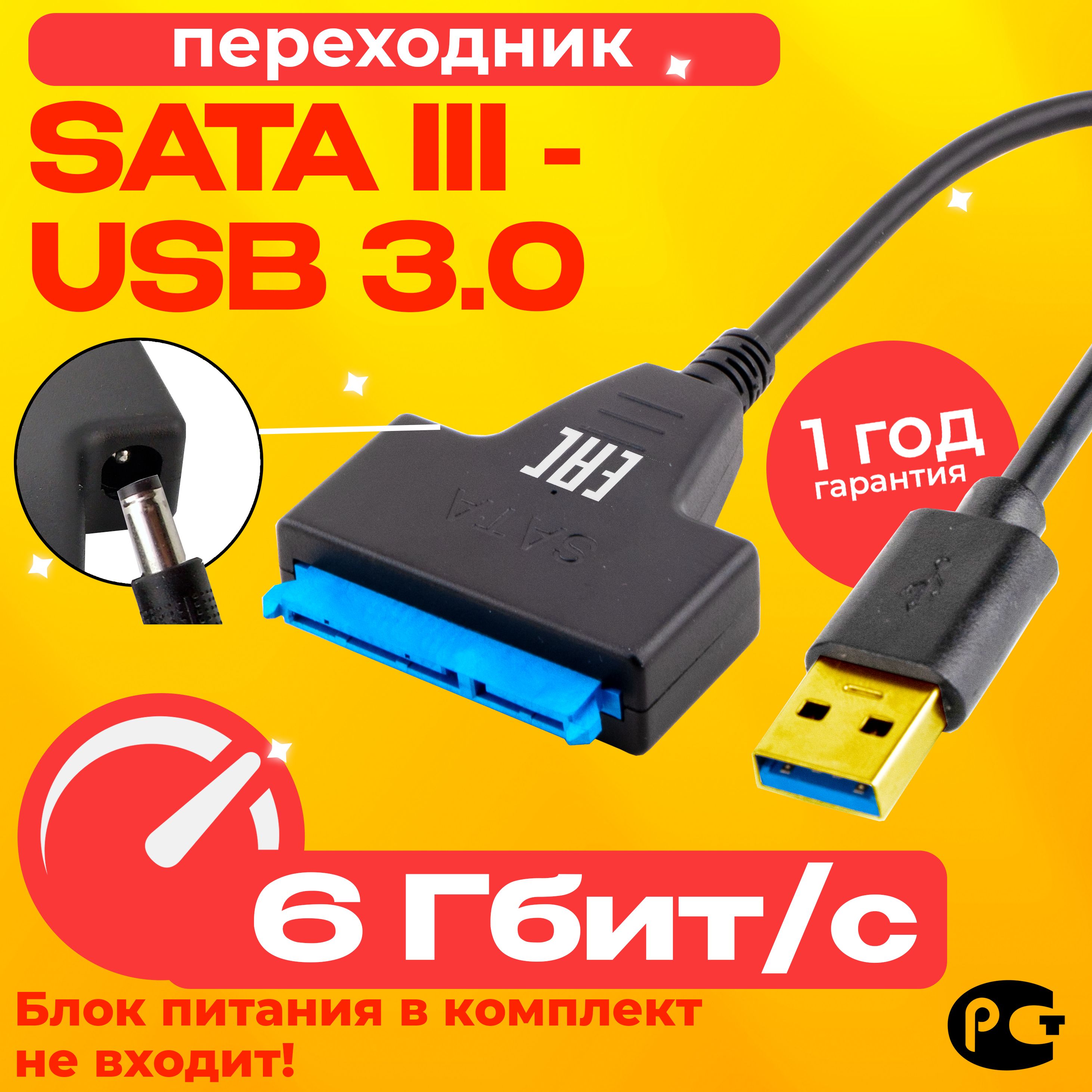 Кабель переходник SATA - USB 3.0 с дополнительным питанием HDD / SSD адаптер для внешнего жесткого диска / SSD