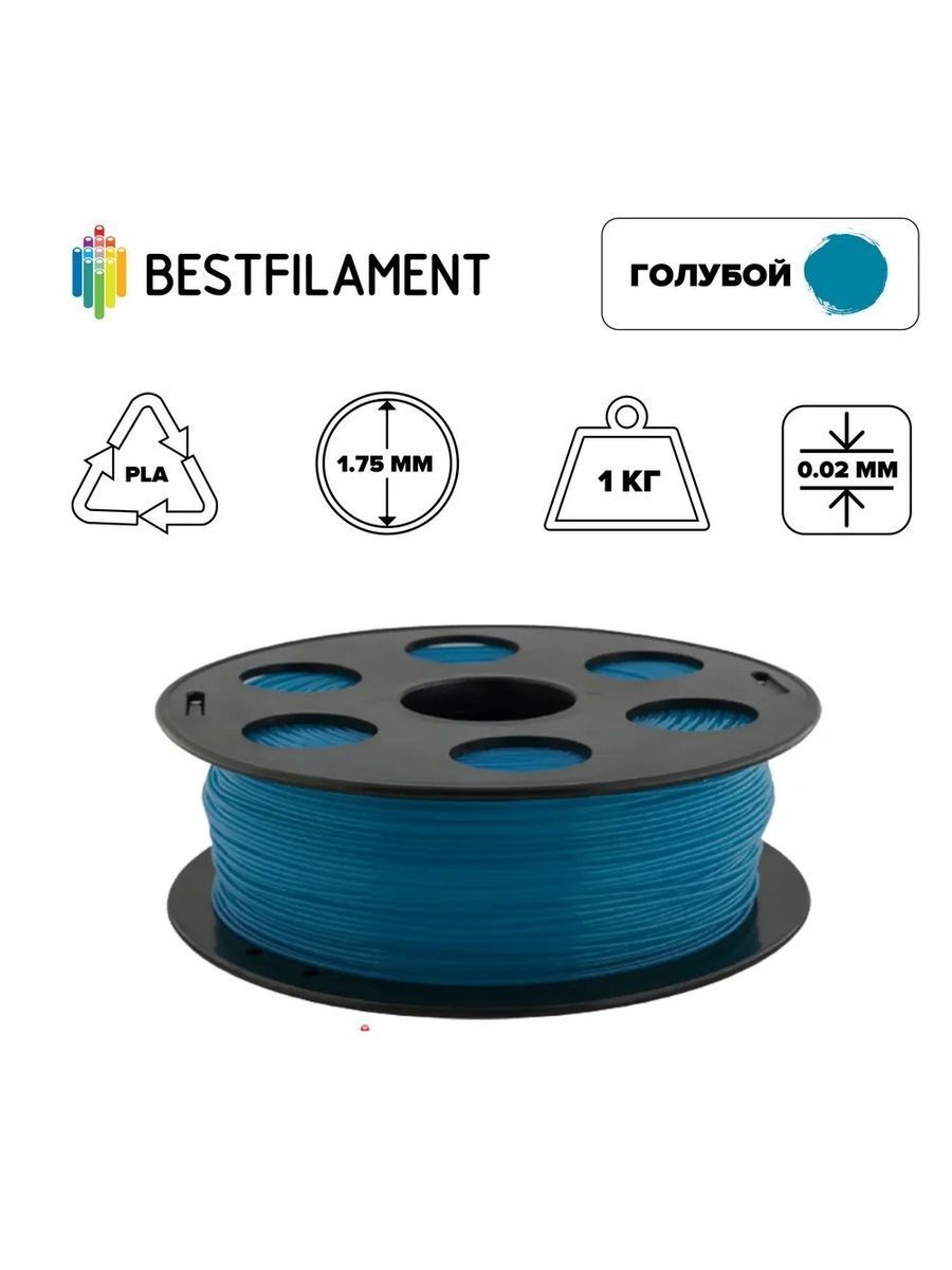 Пластик для 3d принтера PLA голубой 1,75 мм BestFilament, 1 кг