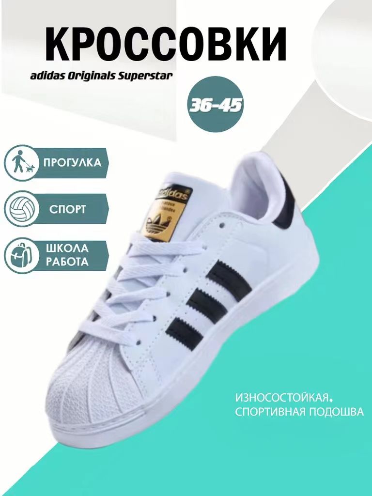 Кроссовки adidas Originals Superstar - купить с доставкой по выгодным ценам  в интернет-магазине OZON (1463003297)