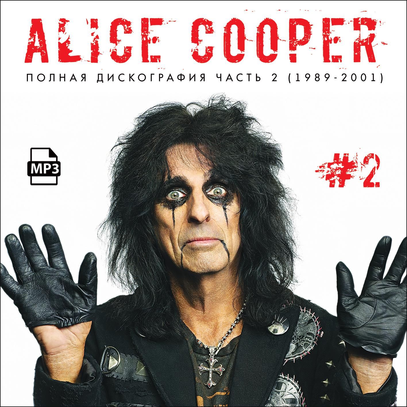 Alice Cooper 2 (1989-2001) (Запись CDR) (MP3)