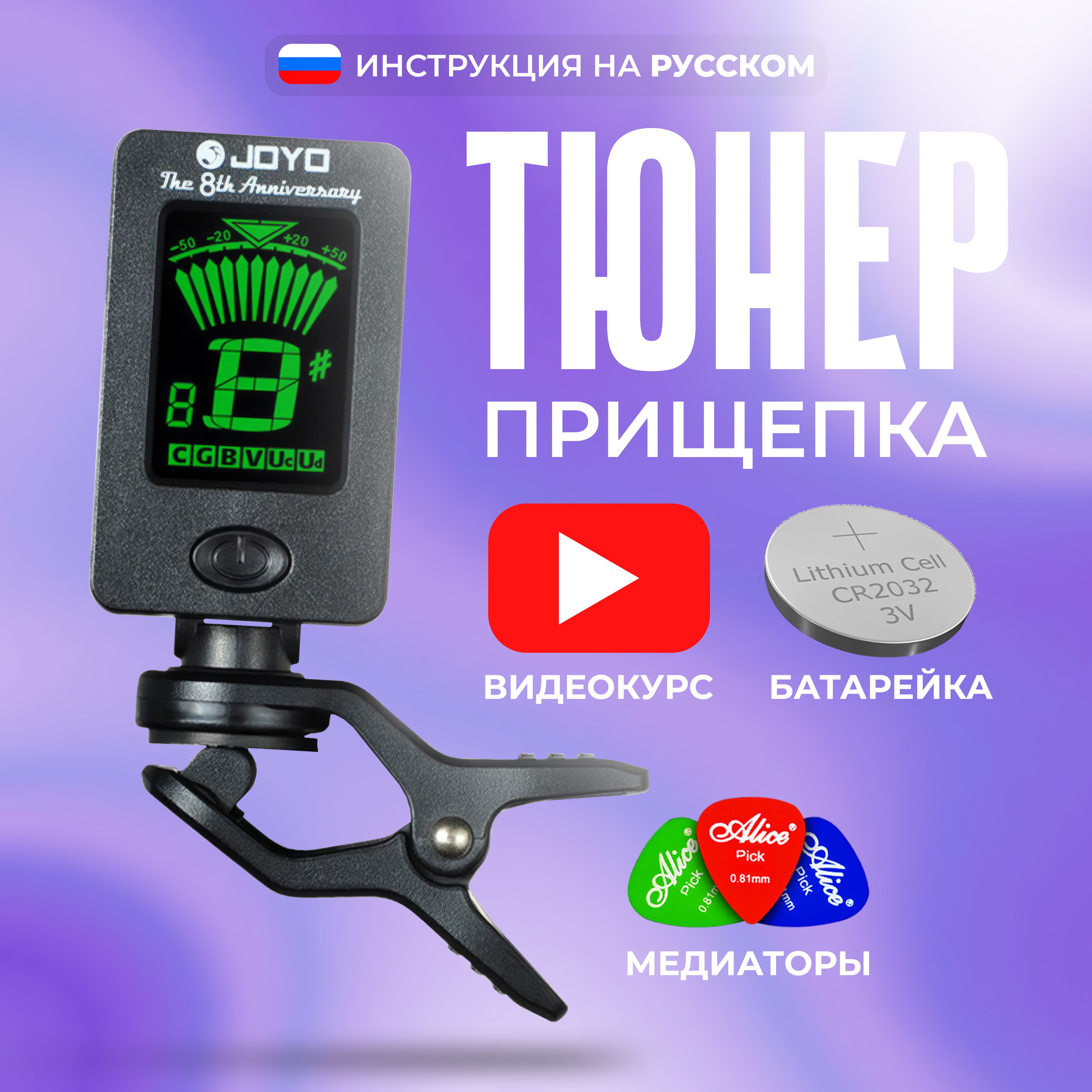 Тюнер для гитары цифровой JOYO JT-01, тюнер-прищепка , гитарный аксессуар для музыкальных инструментов