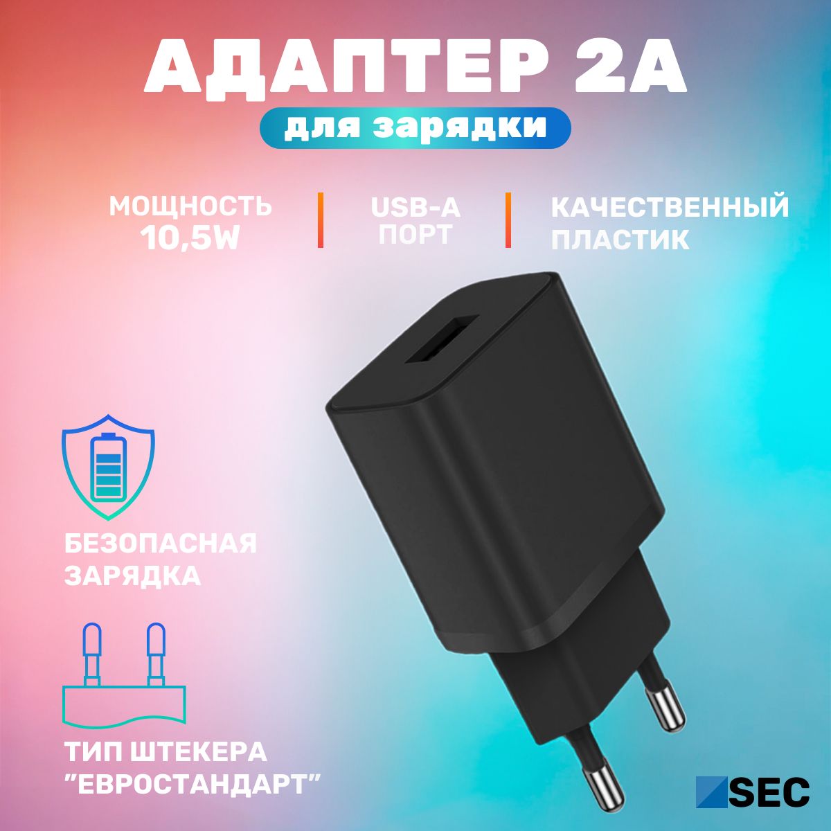 Зарядное устройство для телефона, зарядка для смартфона, адаптер Z-SEC - 5V/2.1А, чёрный