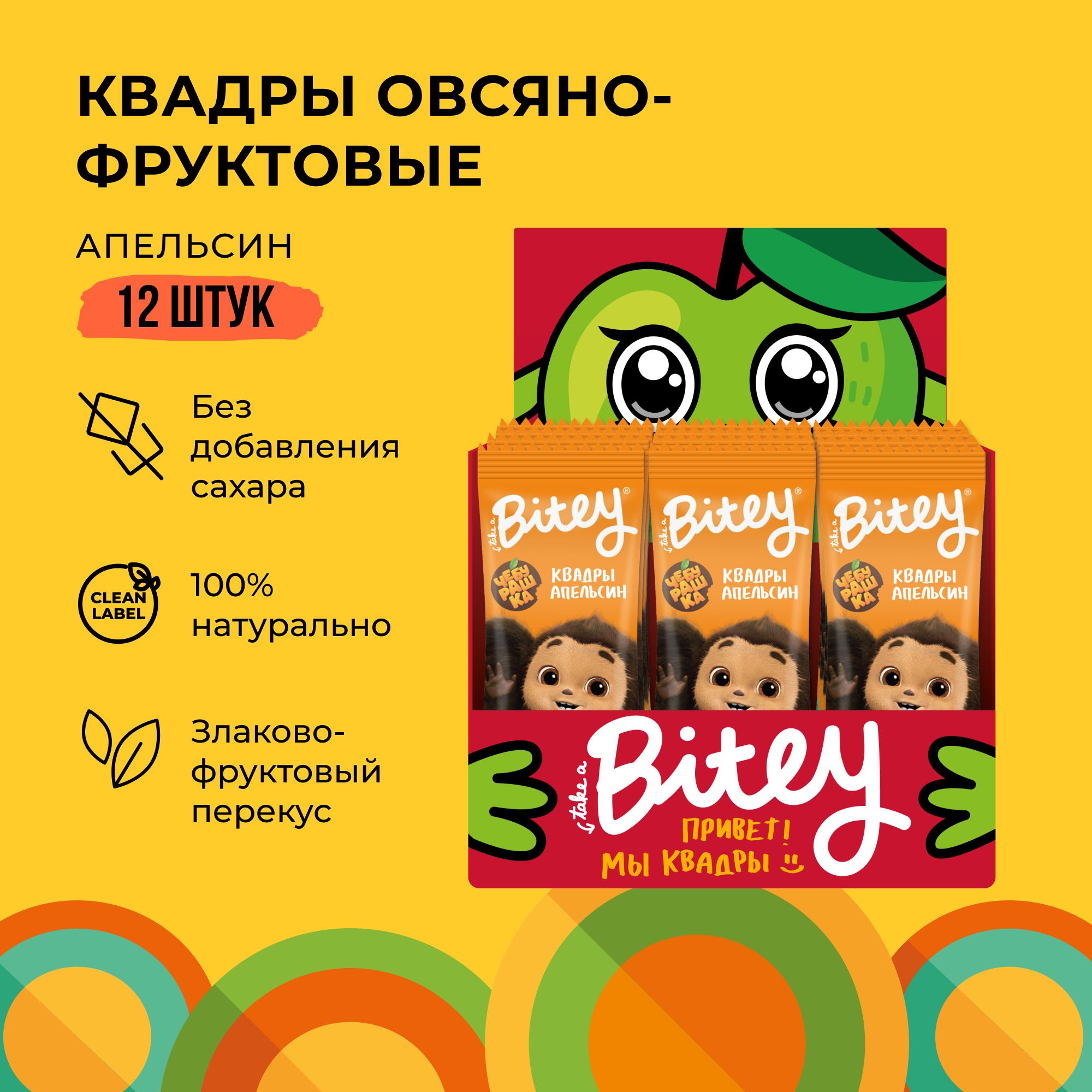 Батончики без сахара фруктово-овсяные Take a Bitey / Bite х Чебурашка, Апельсин, 12 шт по 30 гр